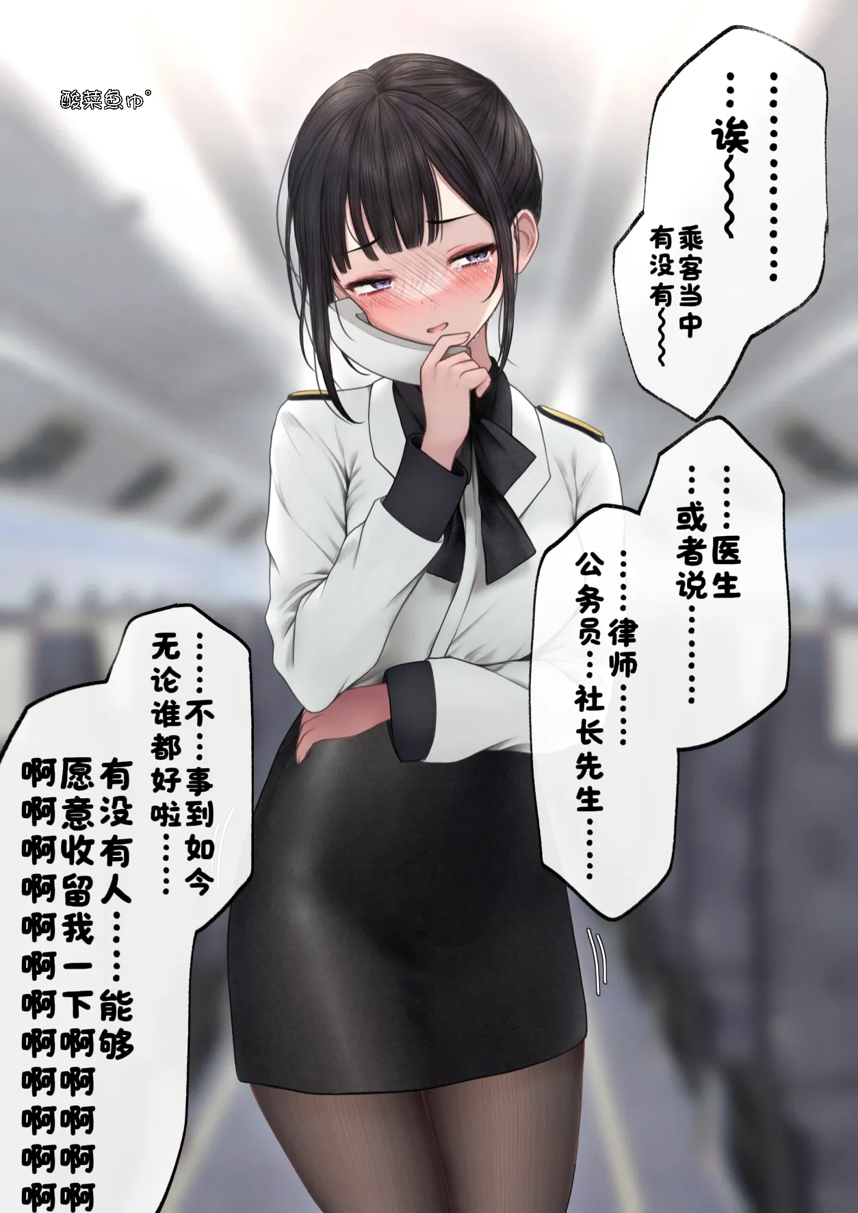 ［SigMa］飛行機内でよくある光景…♡［酸菜魚ゅ°］ page 1 full