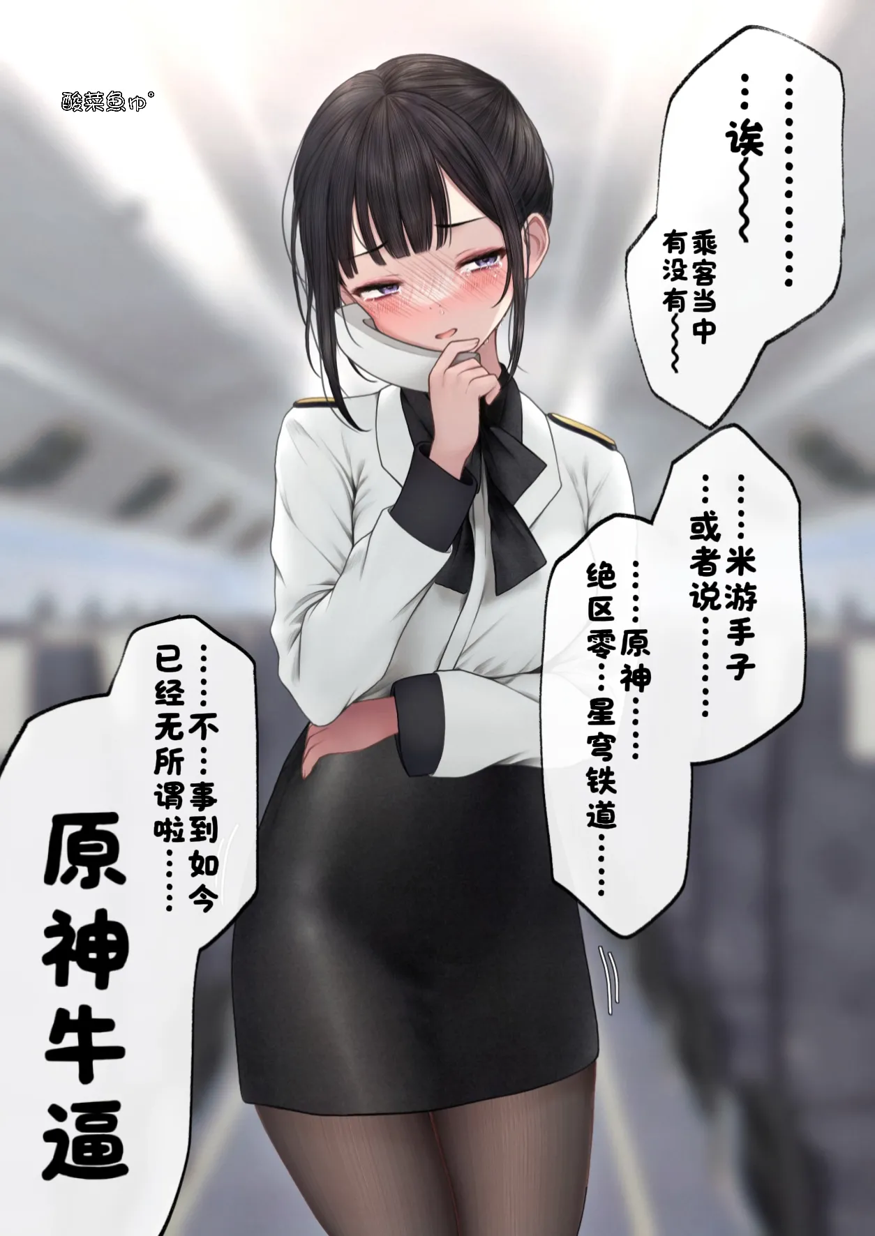 ［SigMa］飛行機内でよくある光景…♡［酸菜魚ゅ°］ page 6 full