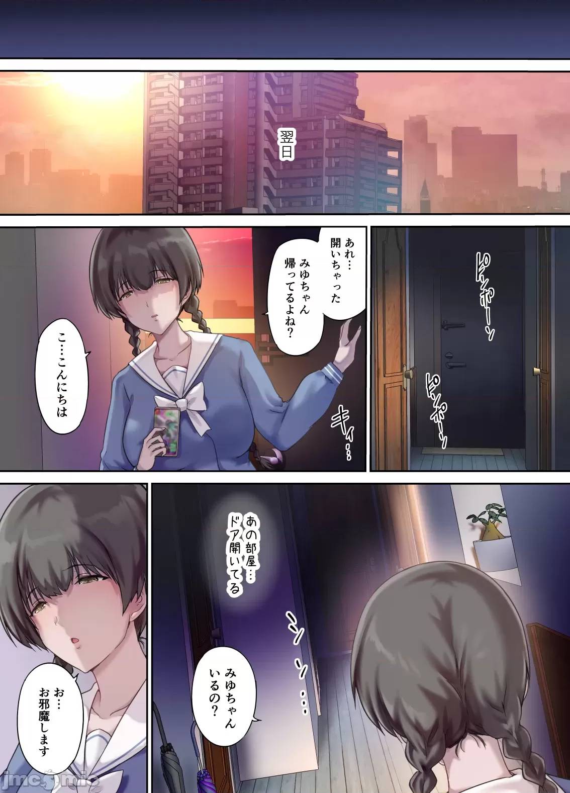 パパの寝室は娘友達のたまり場2 ―新しい友達編― page 6 full