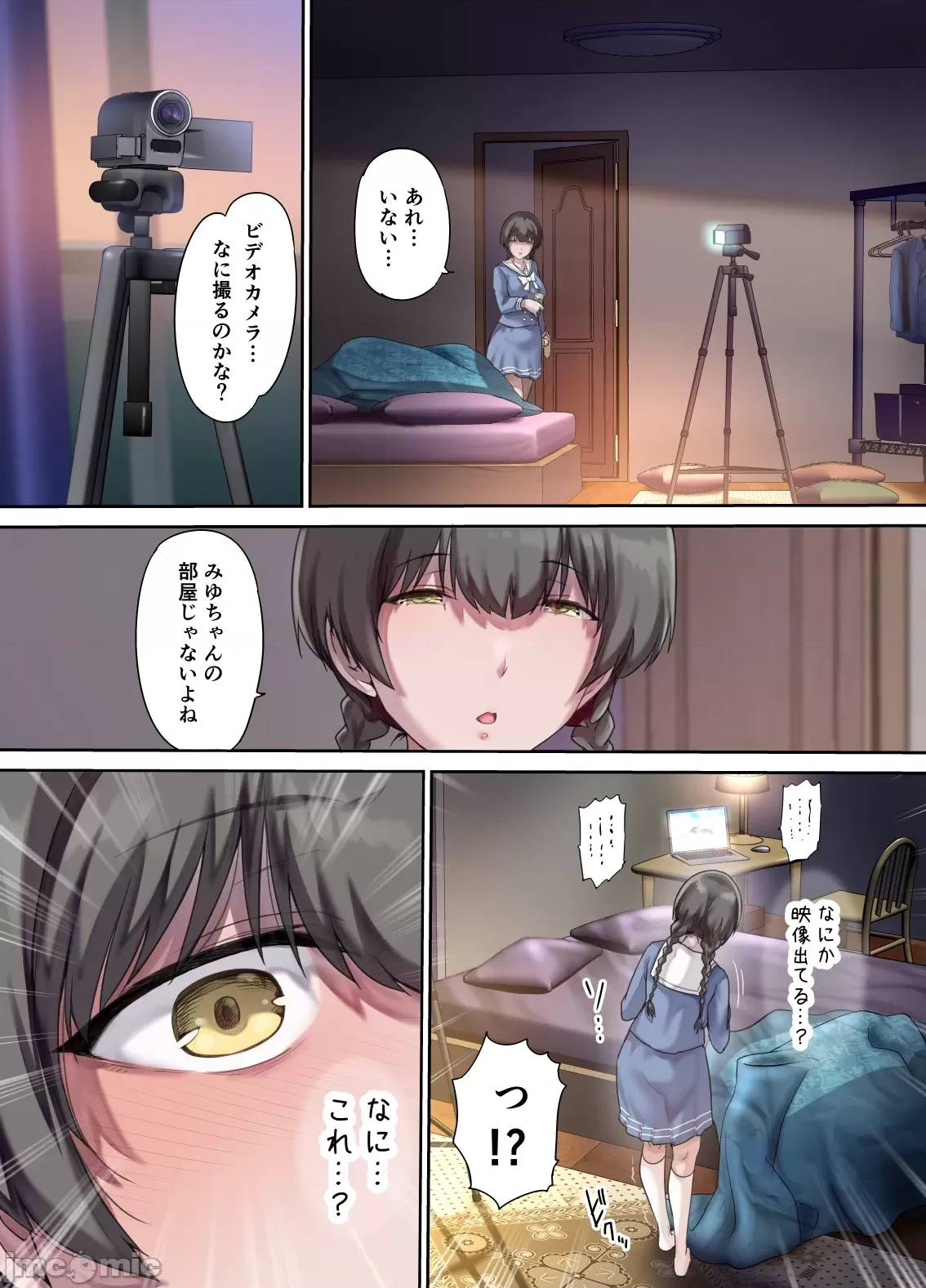 パパの寝室は娘友達のたまり場2 ―新しい友達編― page 7 full