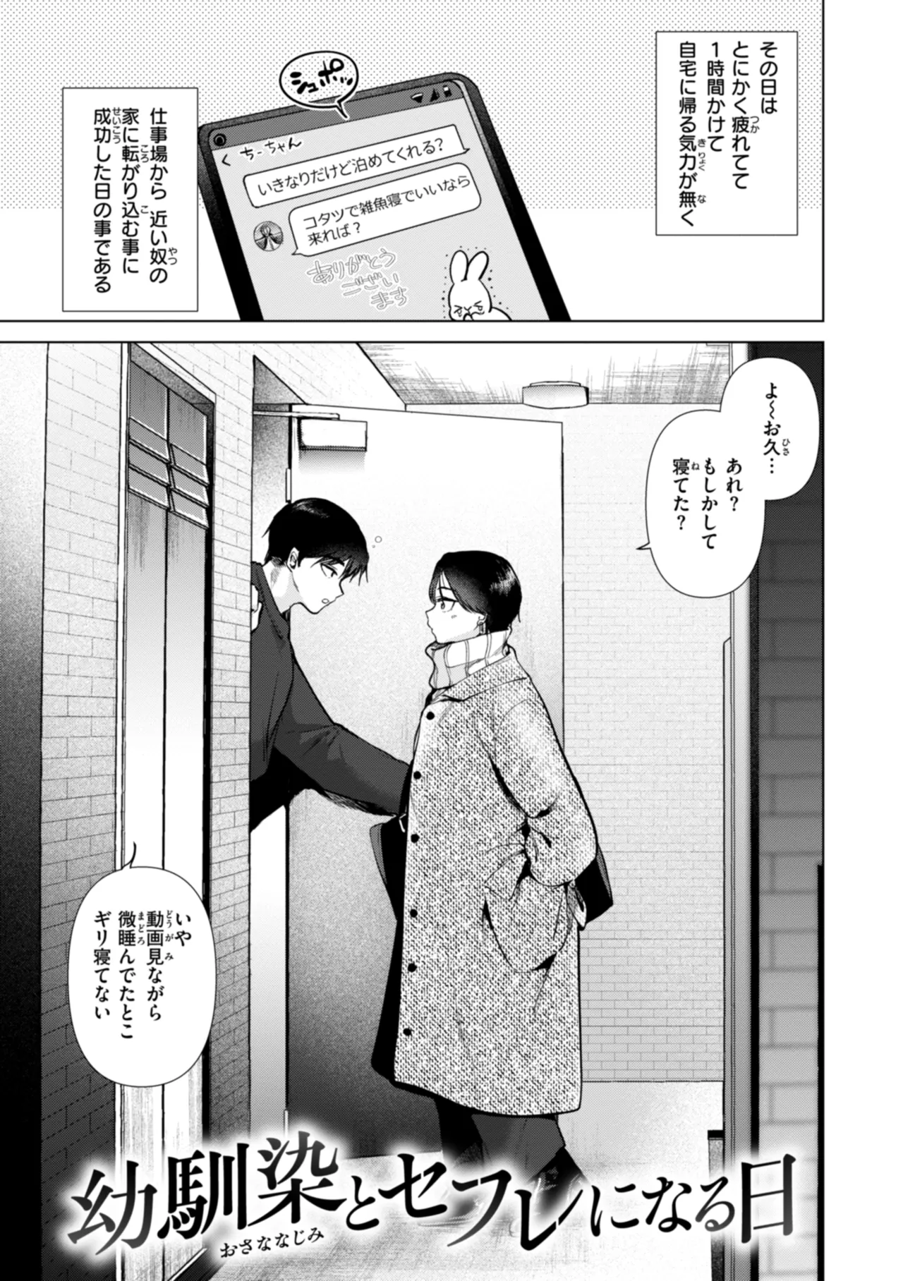 微熱の残り香 page 3 full