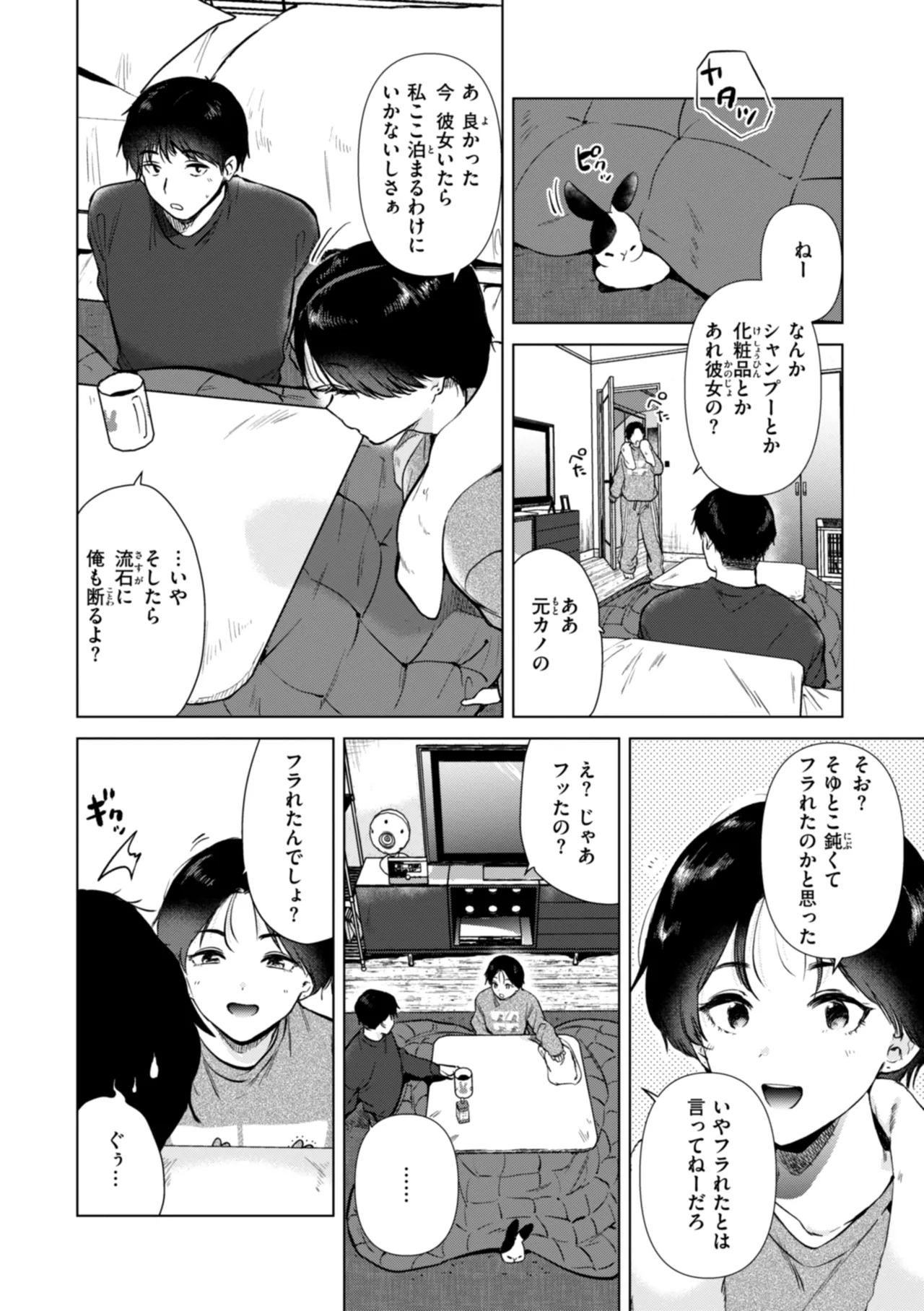 微熱の残り香 page 6 full