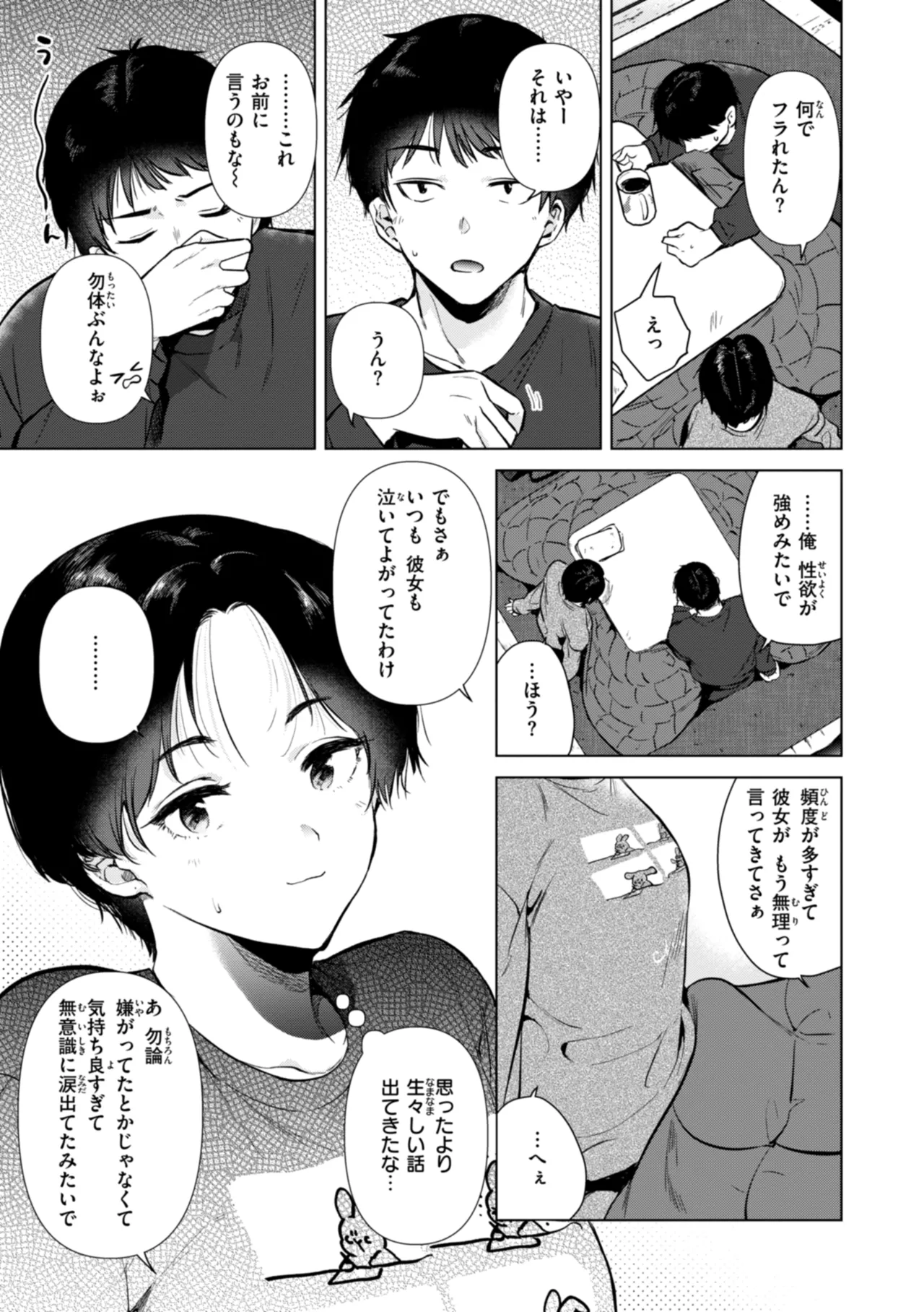 微熱の残り香 page 7 full