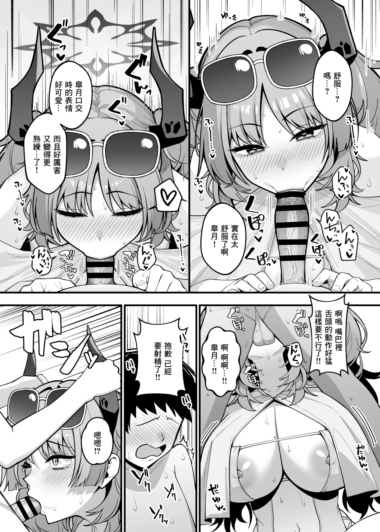 C106_甘ったれお遊戯会_あかちあん_京極サツキは甘やかしている_ブルーアーカイブ_DL版 page 9 full