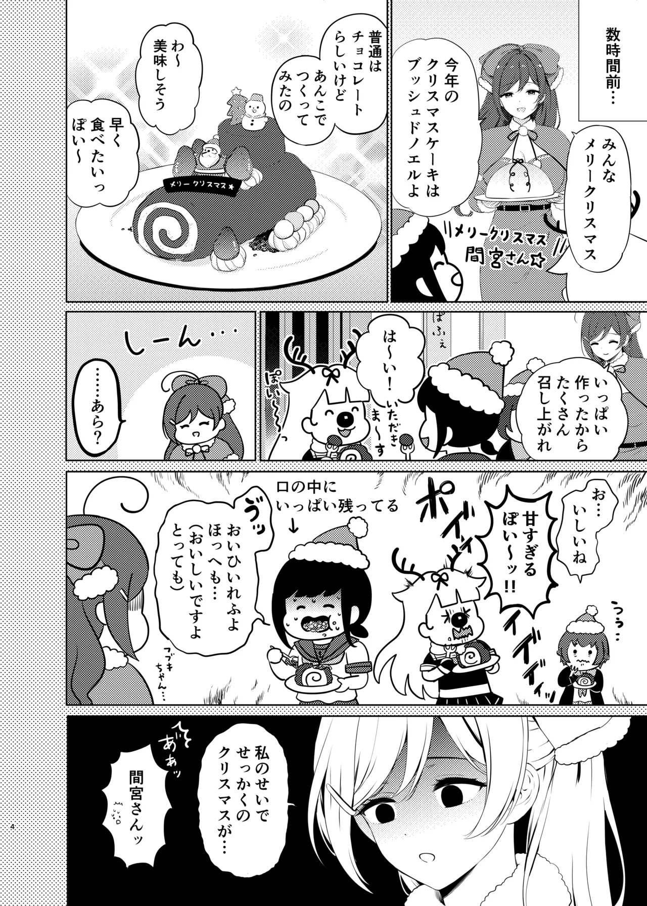 Mamiya To Christmas No Yoru page 3 full