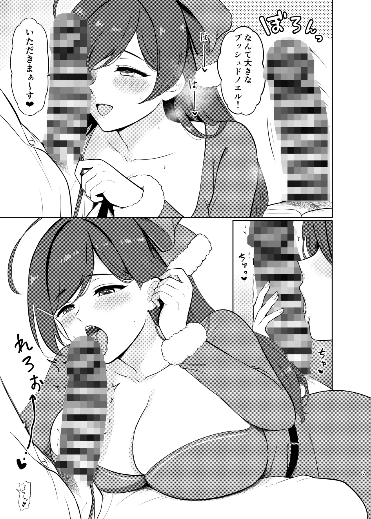 Mamiya To Christmas No Yoru page 6 full