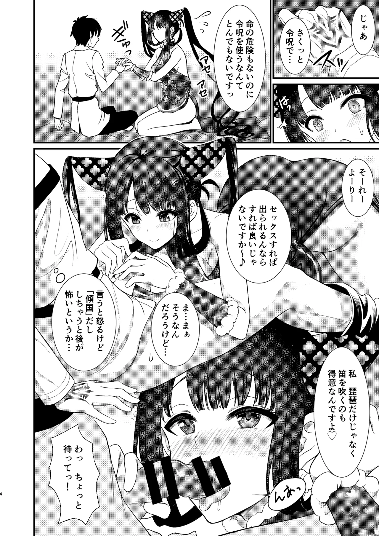 Rei no Heya de SEX Shita noni Derarenai Ken page 3 full