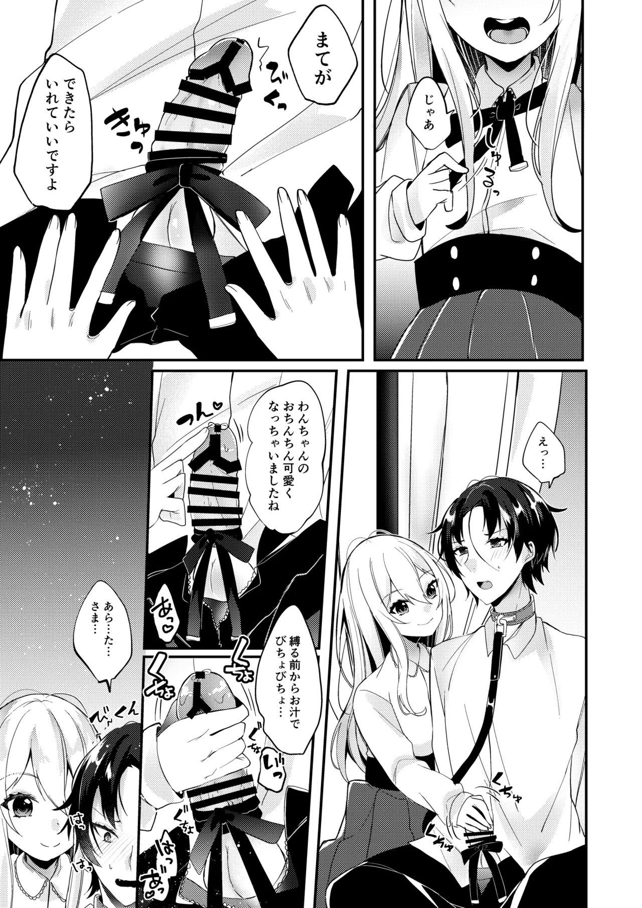 Ojousama-kun no Inu ni narimashita page 10 full