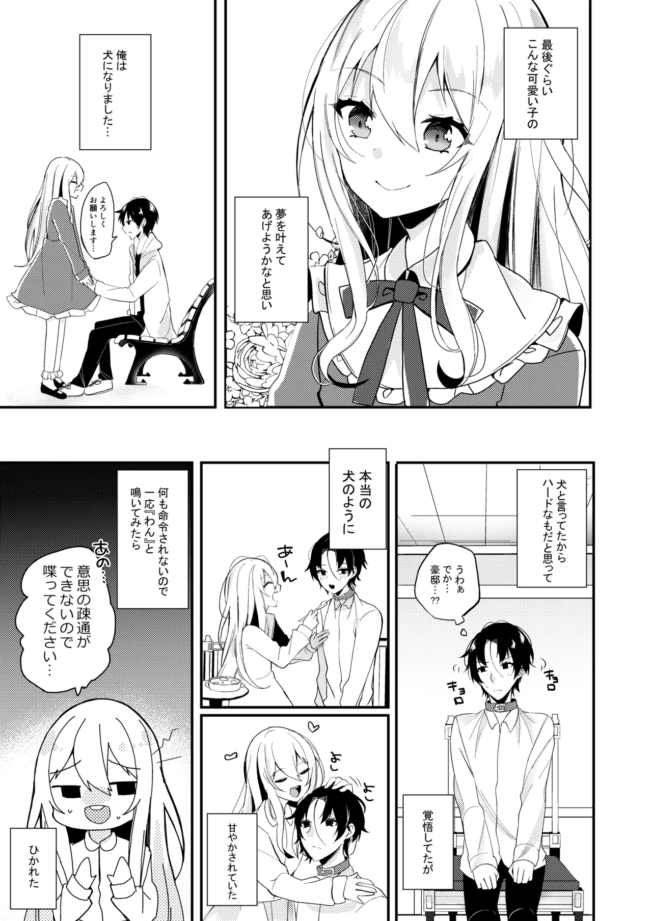 Ojousama-kun no Inu ni narimashita page 4 full