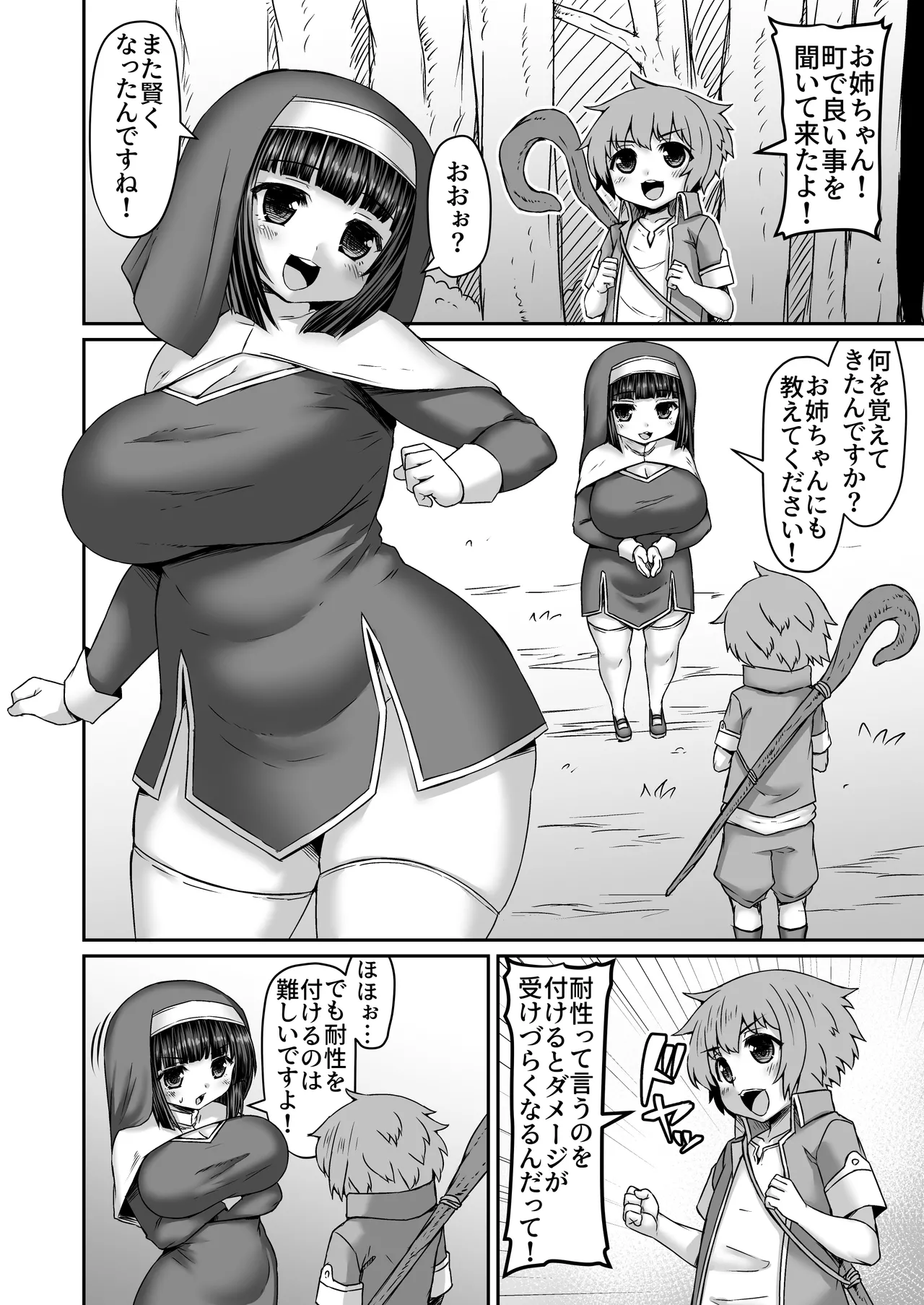 姉に耐性を付けるため色々注入してケツを打っ叩いて触手出す漫画 page 1 full