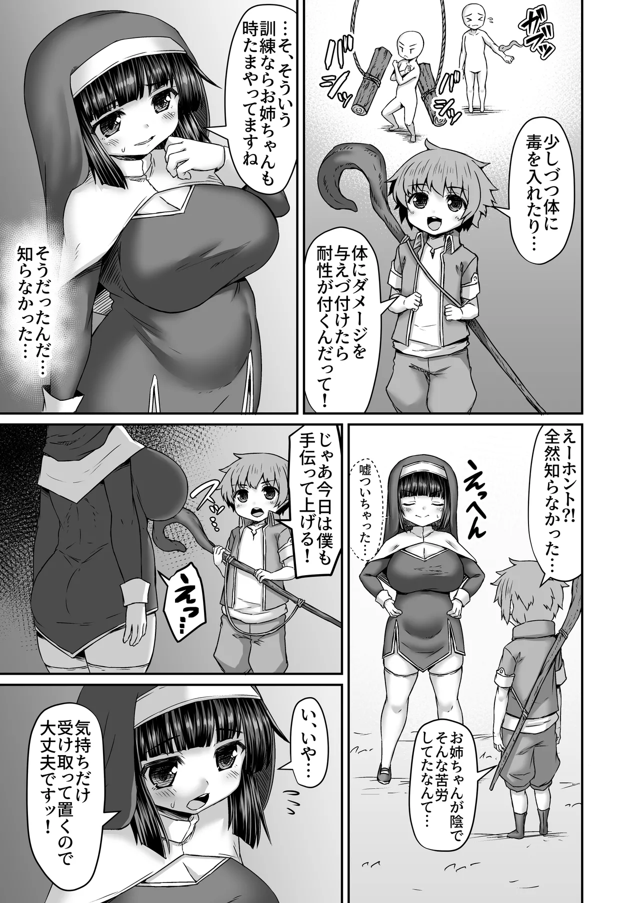 姉に耐性を付けるため色々注入してケツを打っ叩いて触手出す漫画 page 2 full