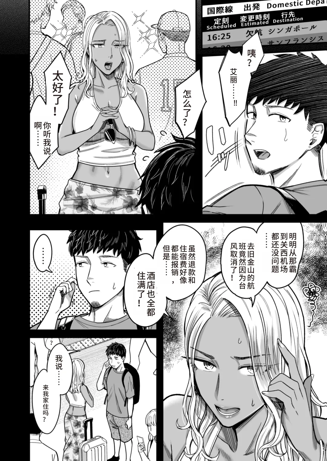 アリーさんはドコでもイキたい！！2 page 7 full