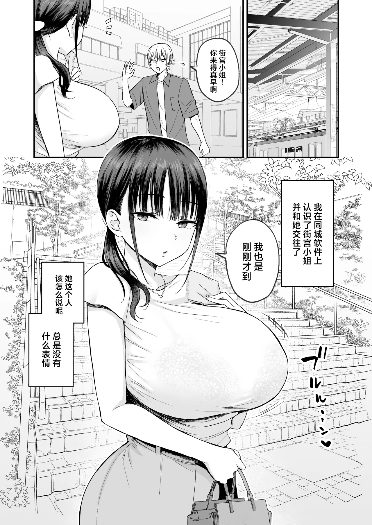 Muhyoujou de Dosukebe na Machimiya-san page 2 full
