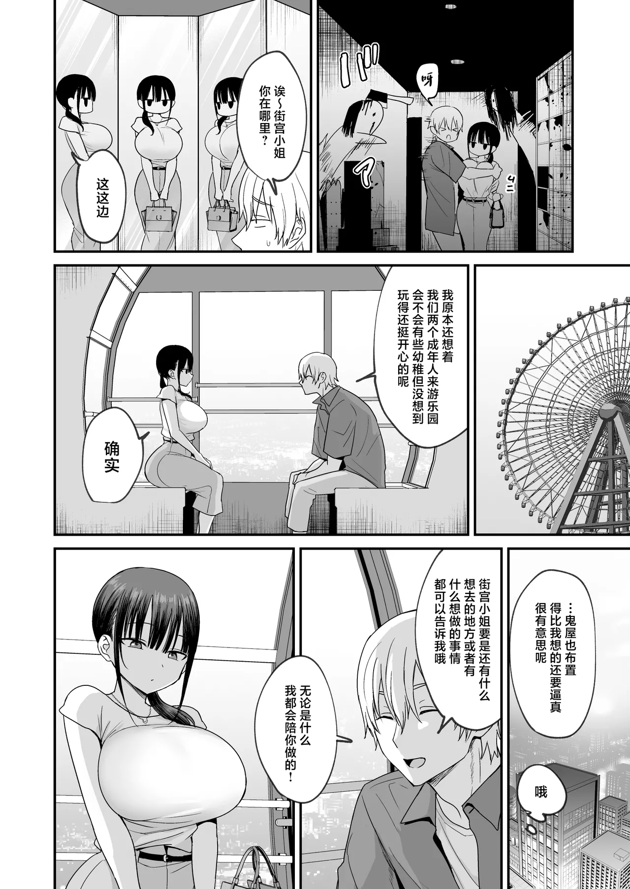 Muhyoujou de Dosukebe na Machimiya-san page 7 full