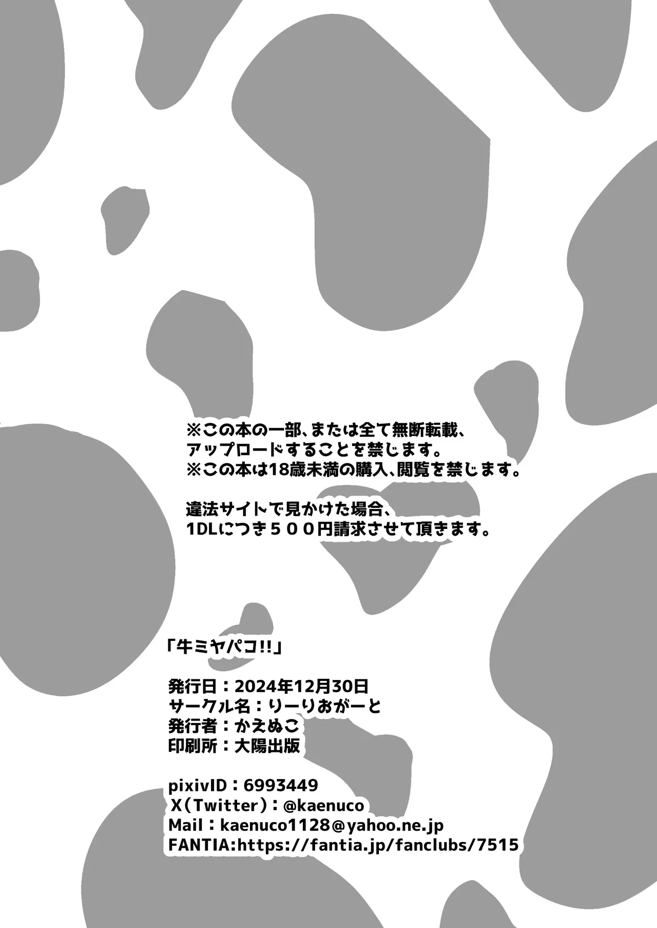 C105 Omakebon Gyuu Miya Pako ! ! page 9 full