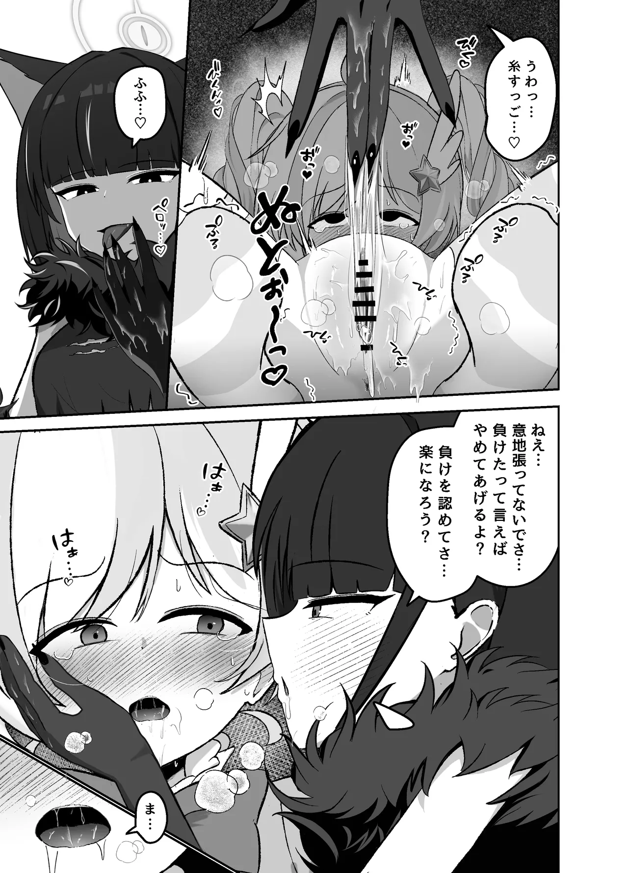 Seigi wa Zettai ni Makenai page 10 full