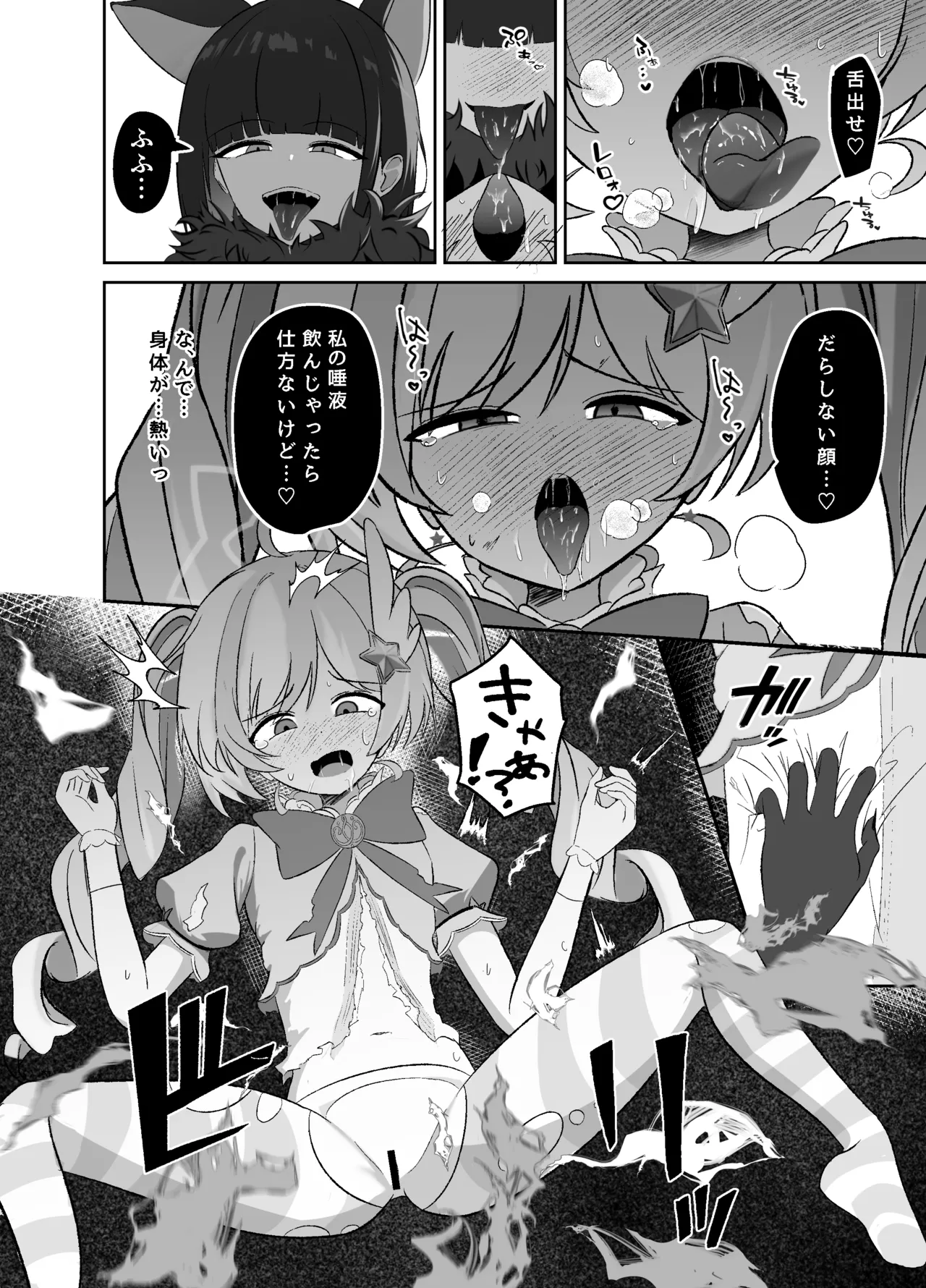 Seigi wa Zettai ni Makenai page 5 full