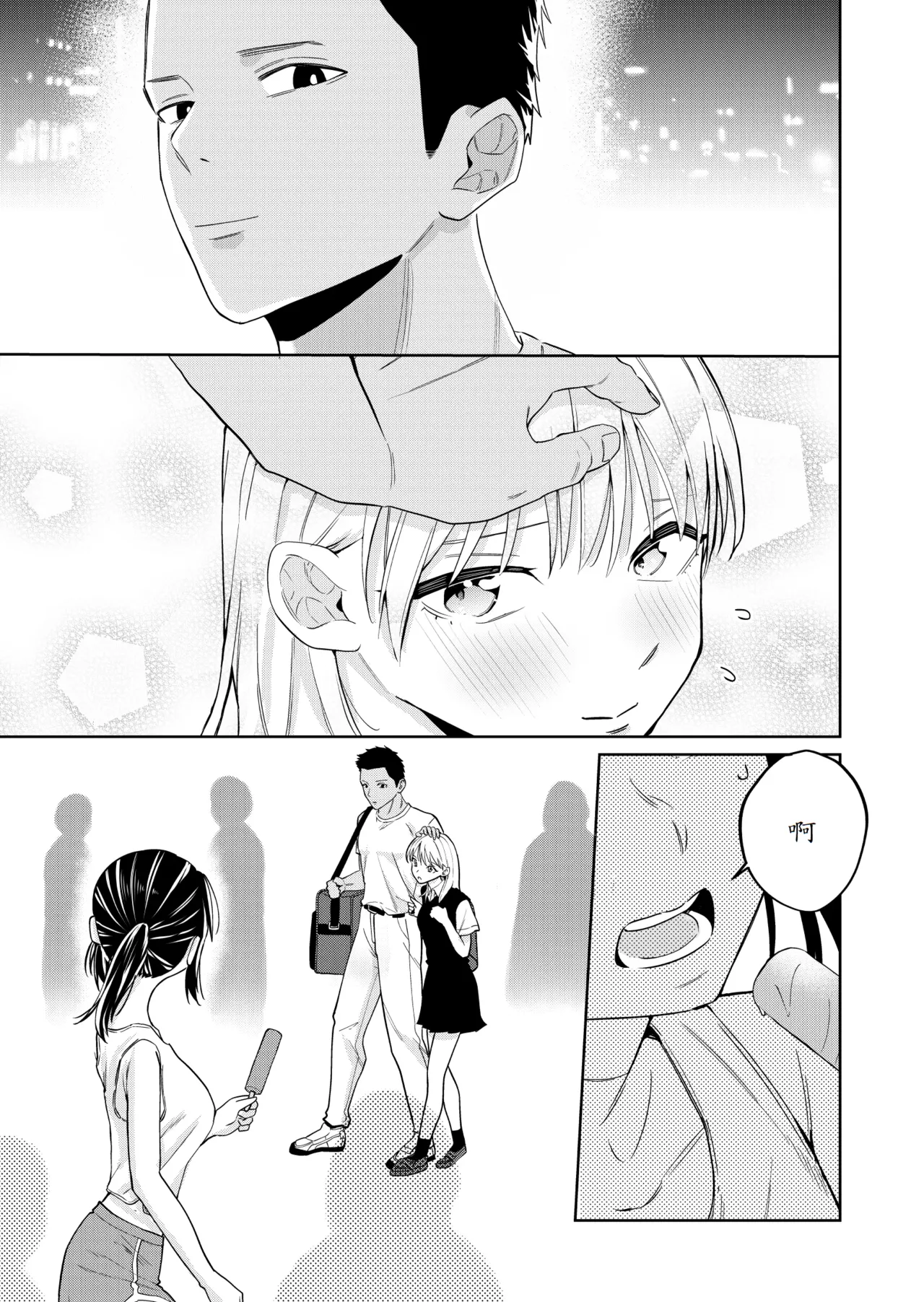 Ecchi no Renshuu Aite datta Osananajimi ni Koibito ga Dekita 2 page 10 full