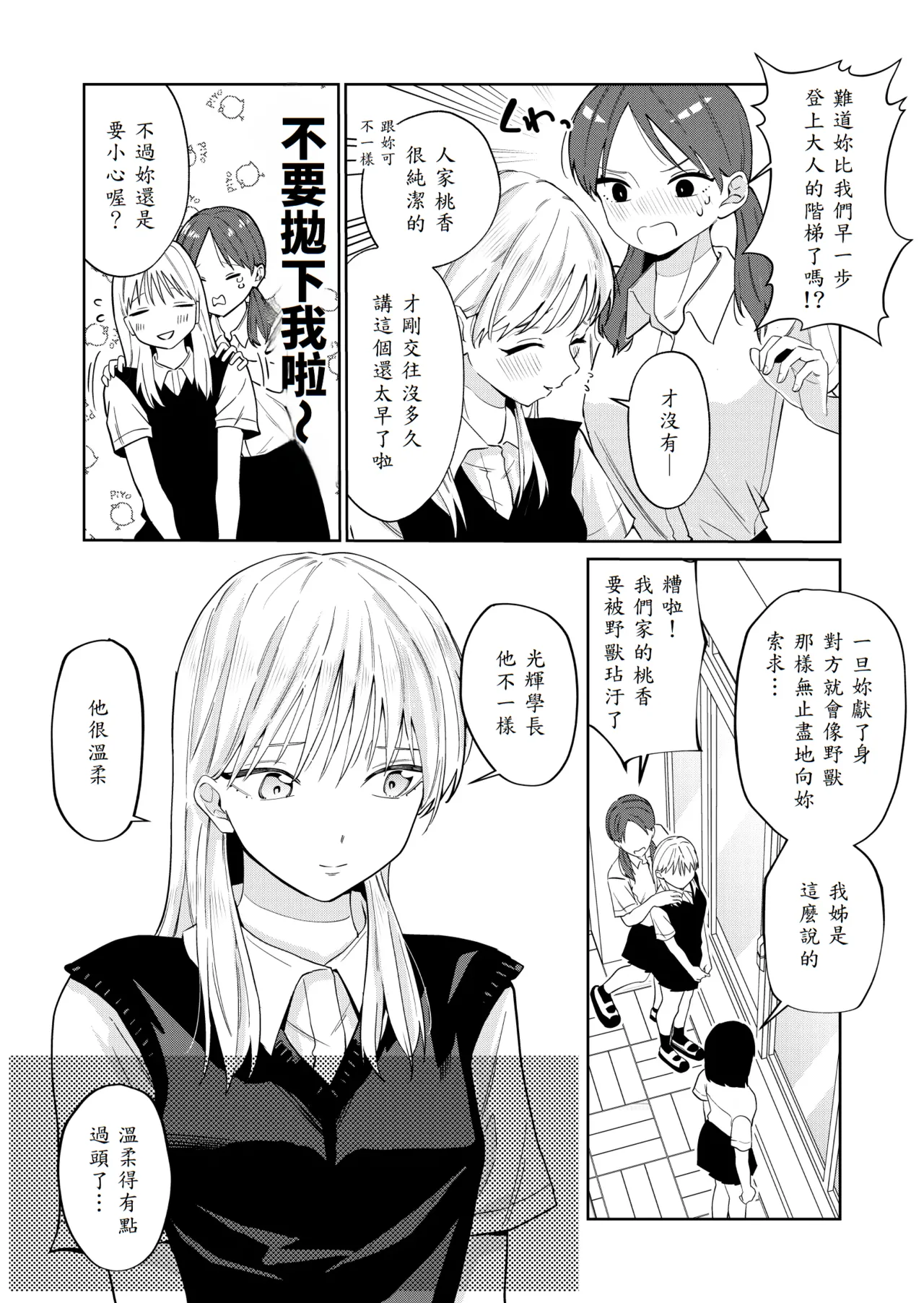 Ecchi no Renshuu Aite datta Osananajimi ni Koibito ga Dekita 2 page 3 full