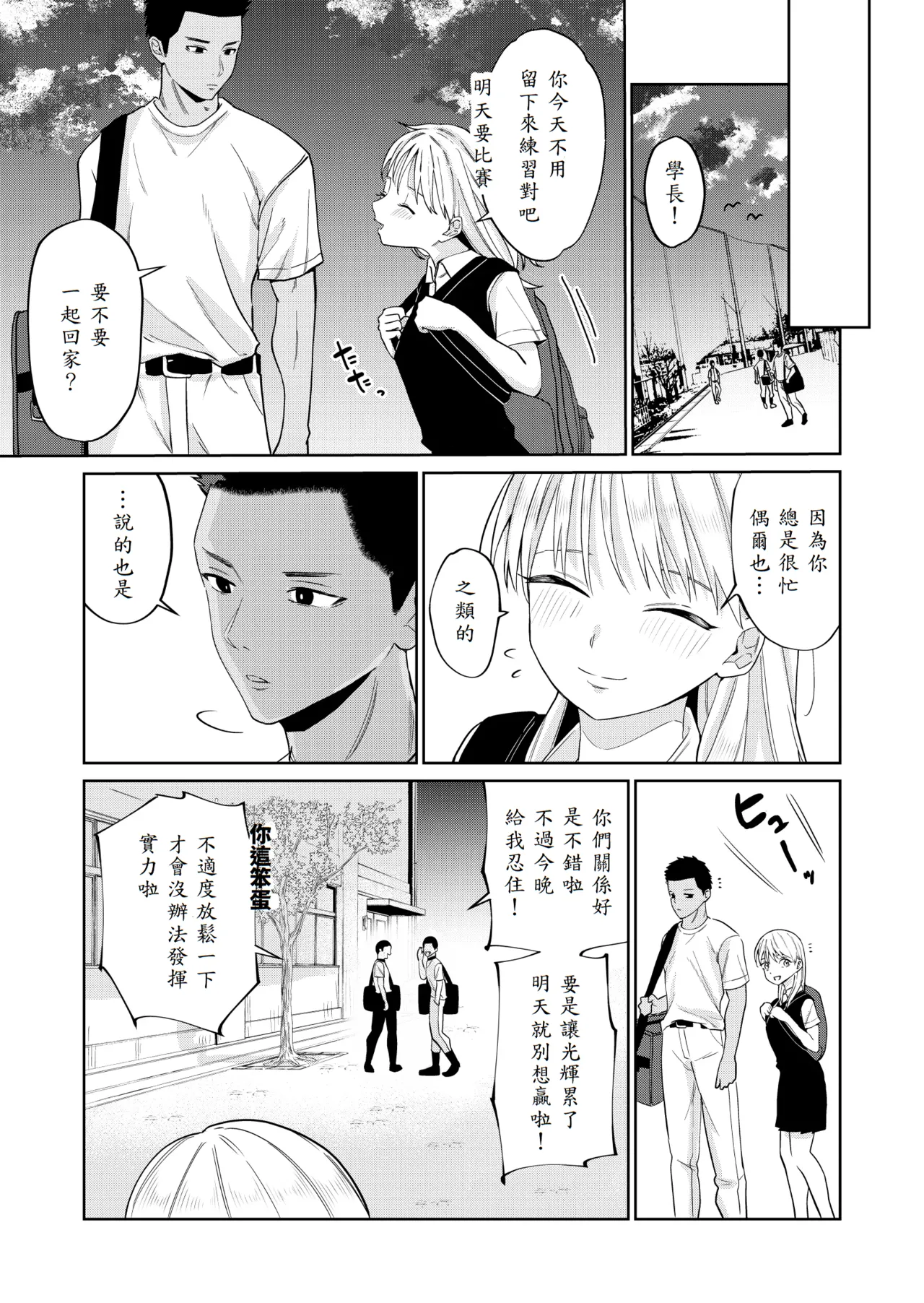 Ecchi no Renshuu Aite datta Osananajimi ni Koibito ga Dekita 2 page 8 full