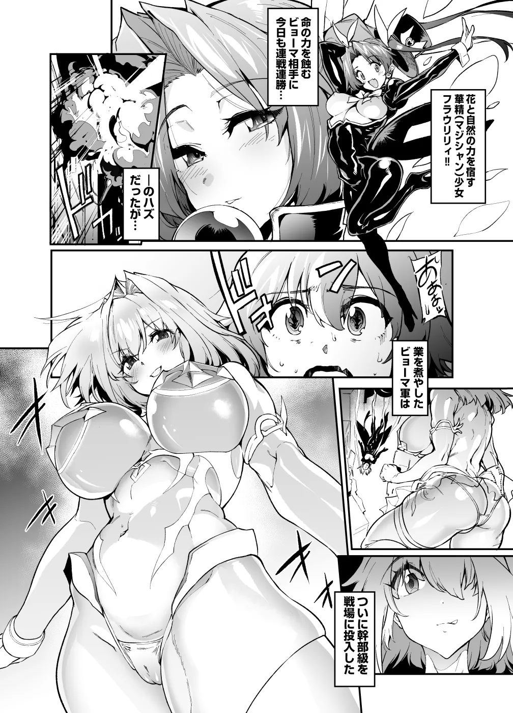 悪の女幹部ちゃんが正義のヒロインのファンをつまみ食いしちゃうエロ漫画です page 2 full