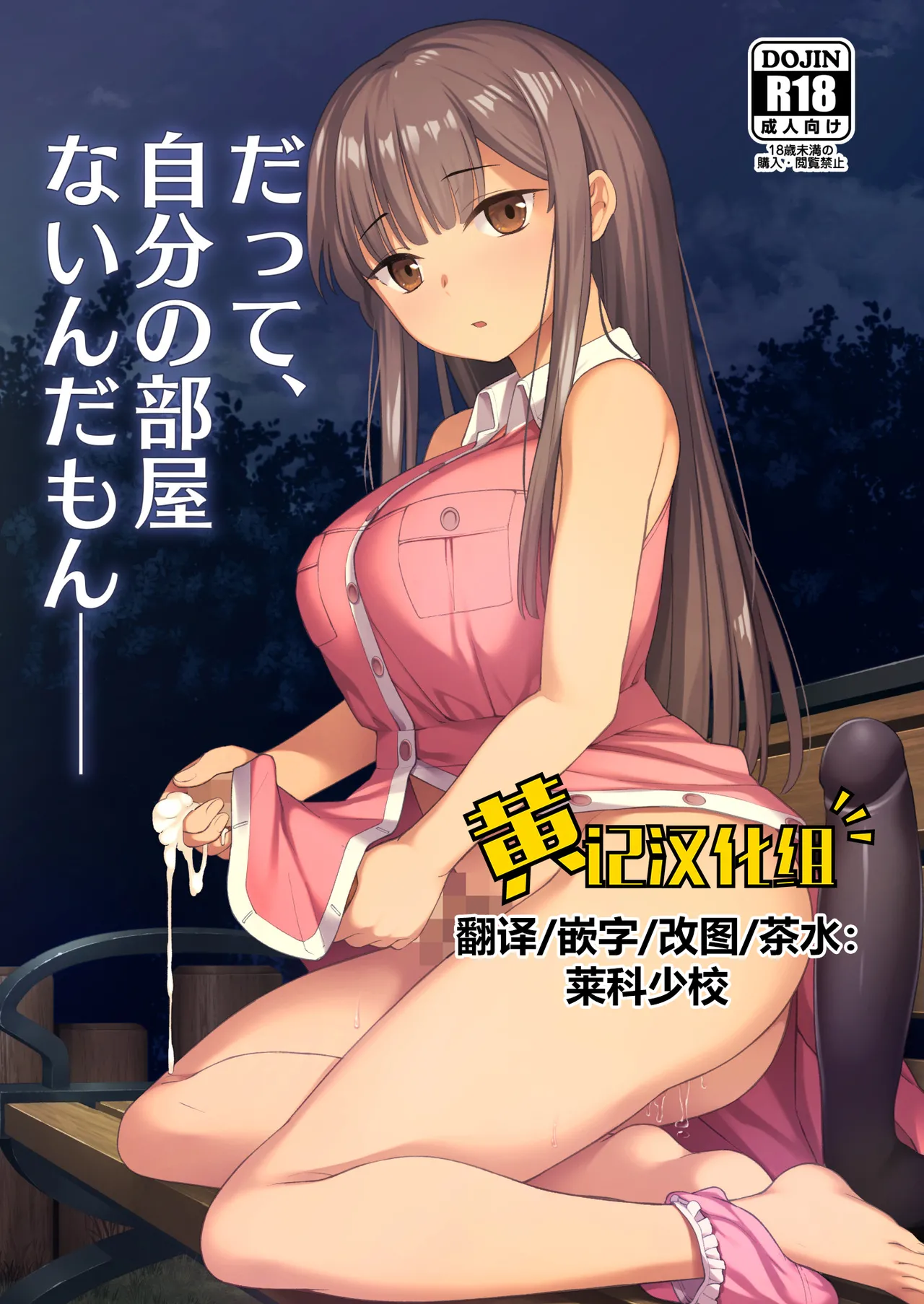 Datte, Jibun no Heya Nain da mon page 1 full