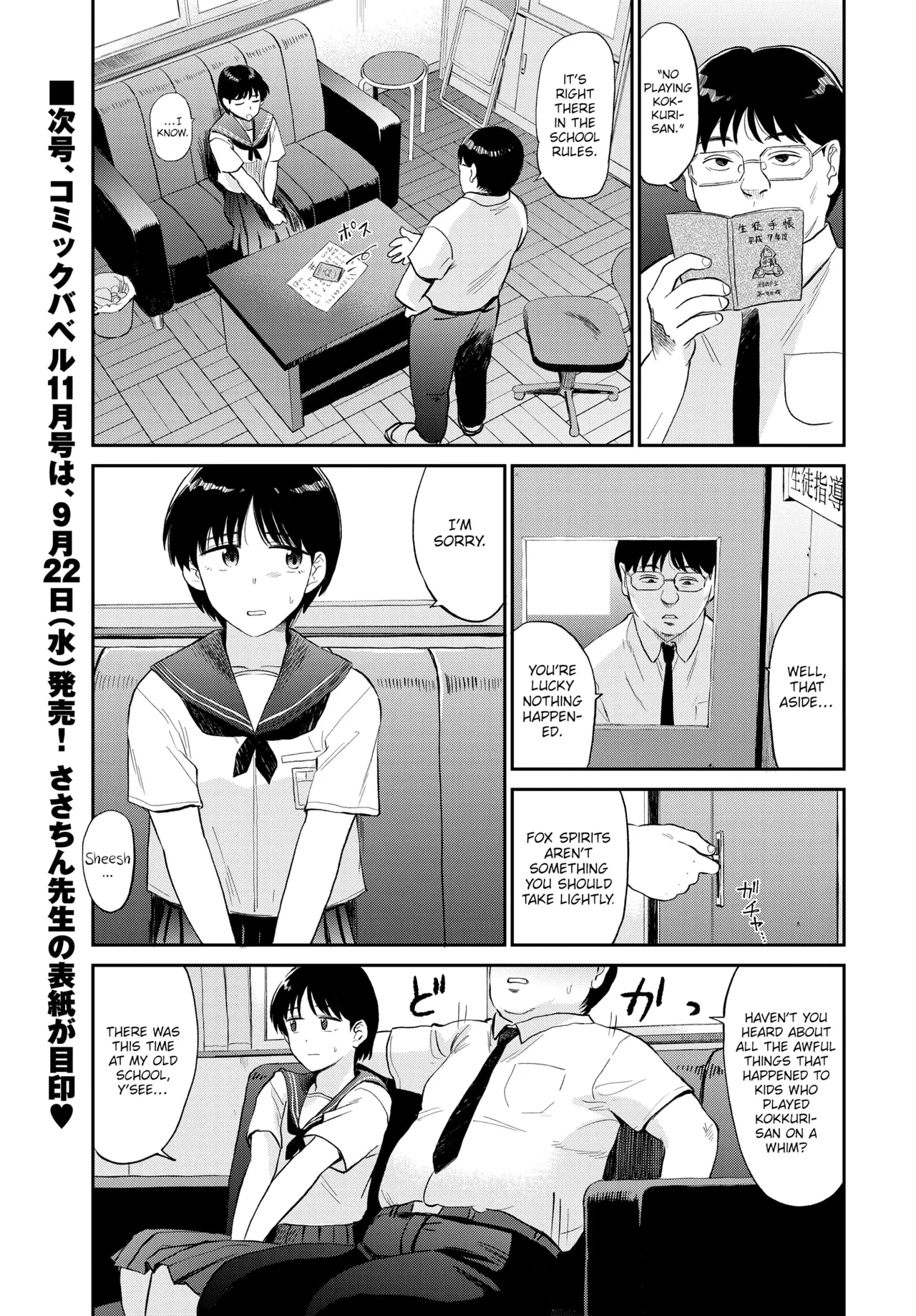 Kokkuri-san page 3 full