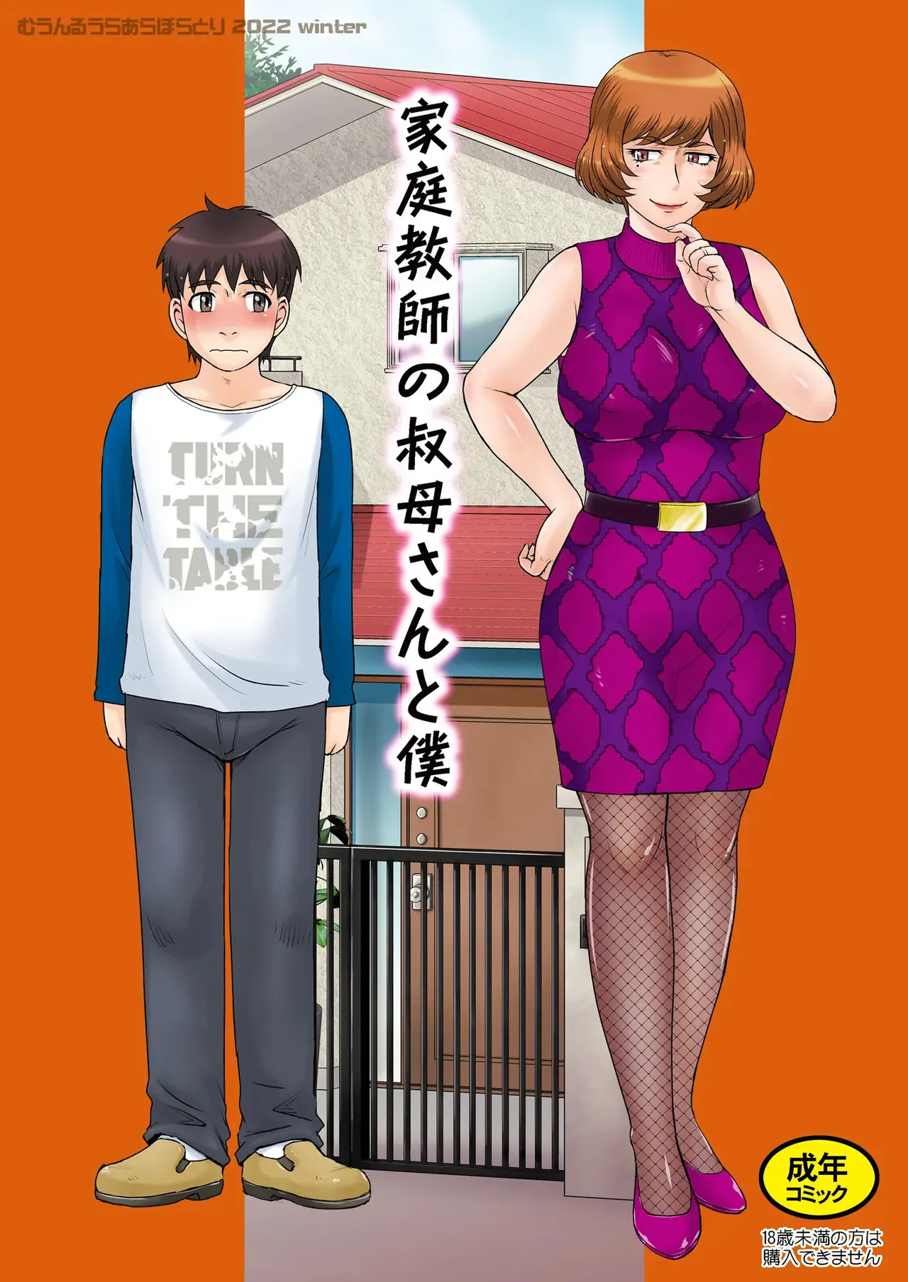 My Aunt Tutors Me page 1 full