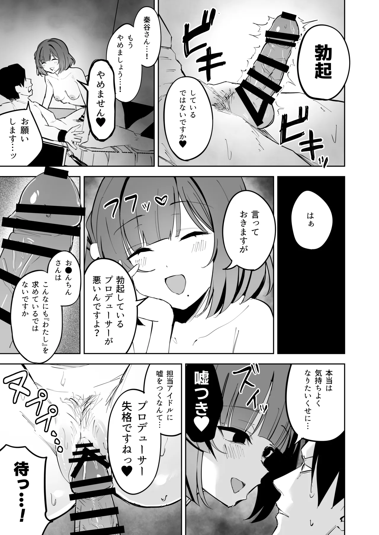 Hataya Misuzu ni Yoru, Uwaki Zetsuyuru no Kyousei Dosukebe GyakuRe Sakusei page 10 full