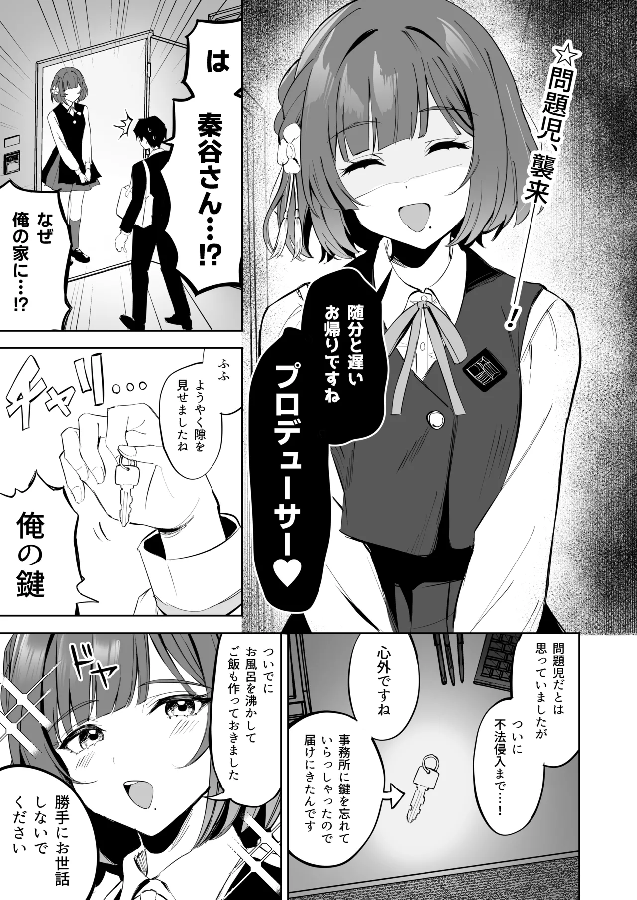 Hataya Misuzu ni Yoru, Uwaki Zetsuyuru no Kyousei Dosukebe GyakuRe Sakusei page 2 full