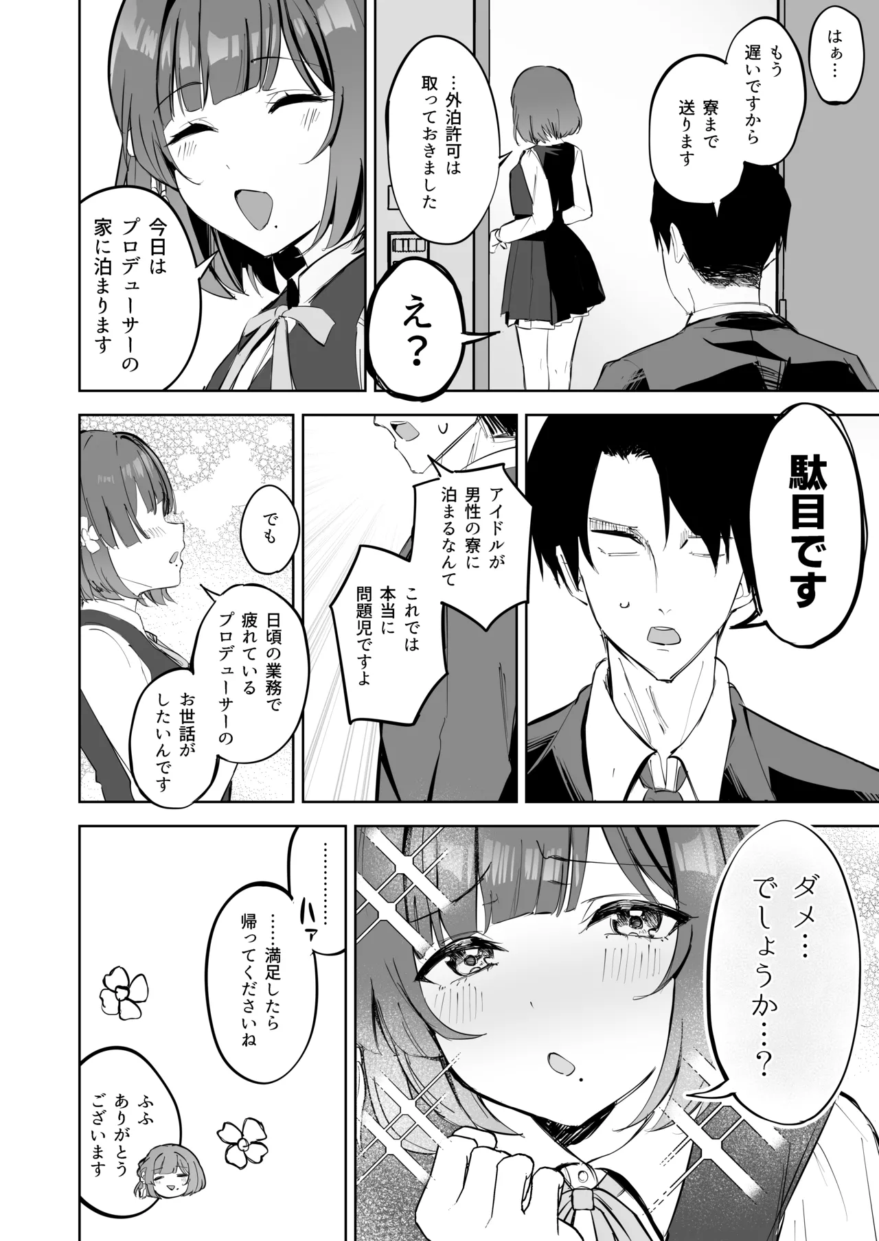 Hataya Misuzu ni Yoru, Uwaki Zetsuyuru no Kyousei Dosukebe GyakuRe Sakusei page 3 full