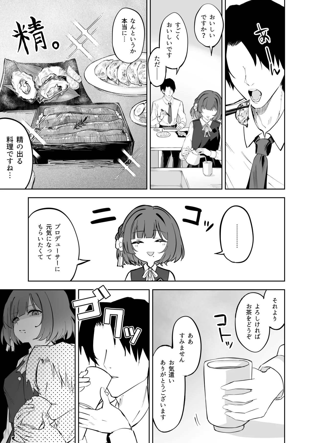 Hataya Misuzu ni Yoru, Uwaki Zetsuyuru no Kyousei Dosukebe GyakuRe Sakusei page 4 full