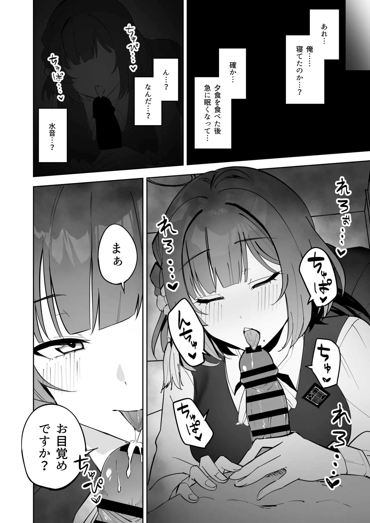 Hataya Misuzu ni Yoru, Uwaki Zetsuyuru no Kyousei Dosukebe GyakuRe Sakusei page 5 full