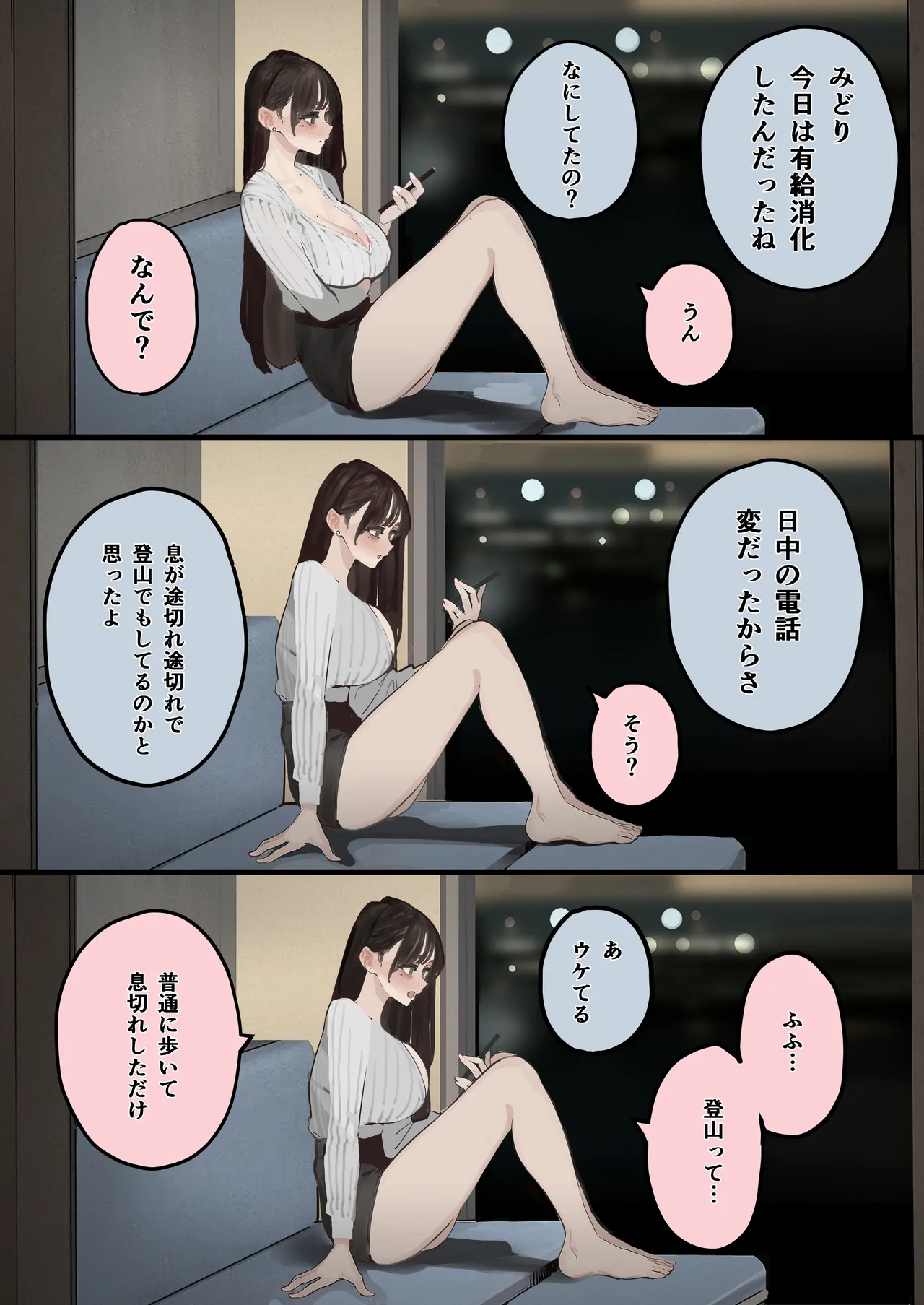 Hamedori Ryuushutsu no Tsuma, Deepfake to Usobuku. page 5 full