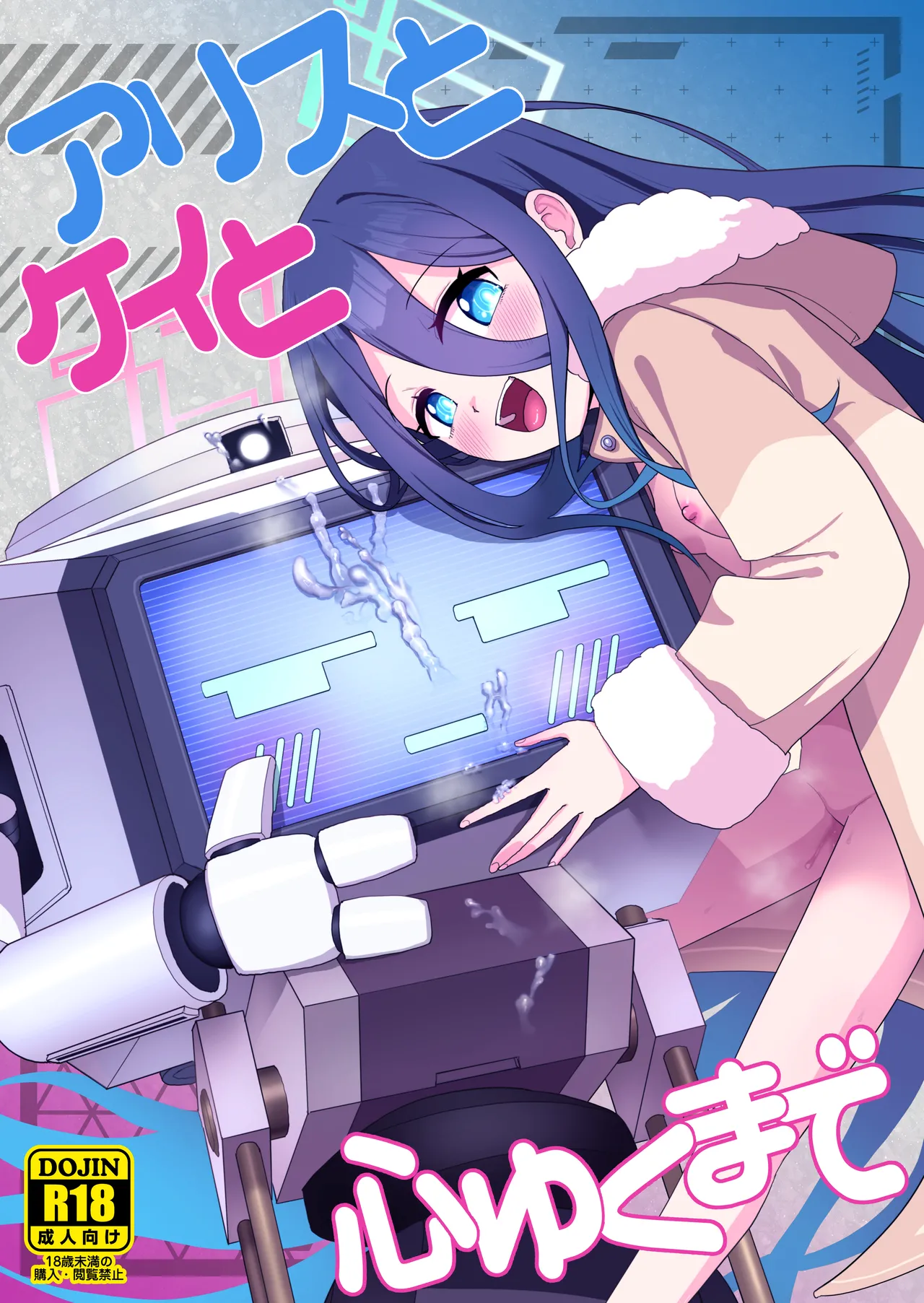 Alice to Key to Kokoro Yuku made page 1 full