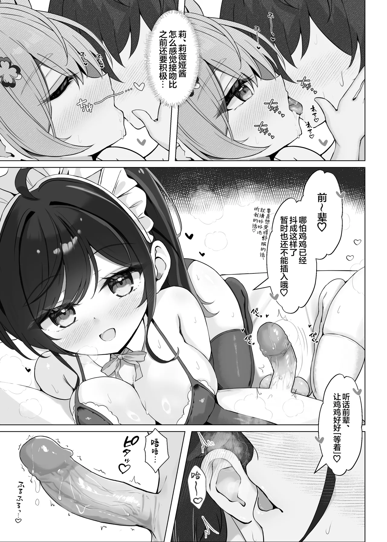 Yoridori Midori no Amaama Gohoushi + Omakebon | 任君挑选青绿的甜甜蜜蜜侍奉+附赠特典 page 10 full