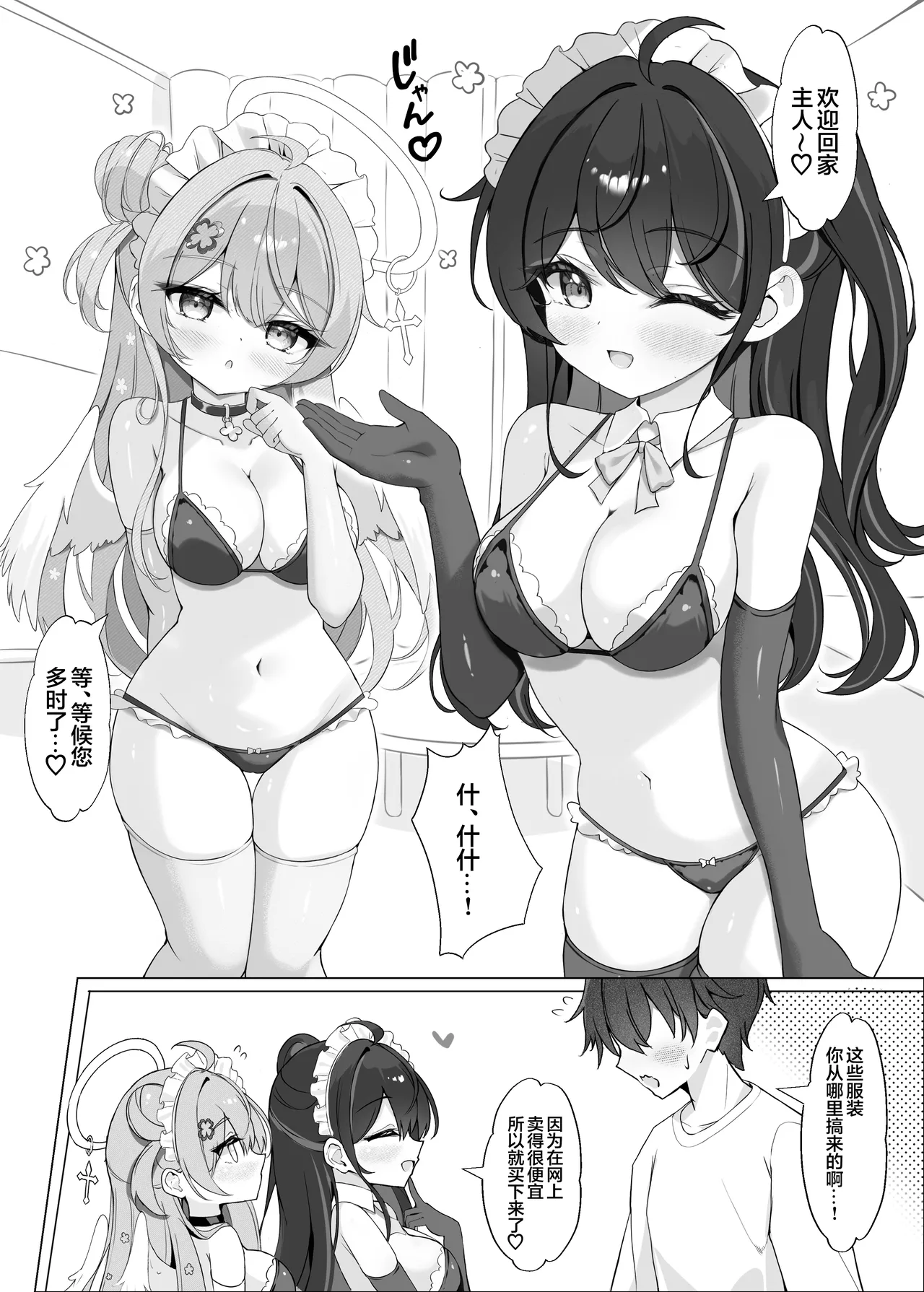 Yoridori Midori no Amaama Gohoushi + Omakebon | 任君挑选青绿的甜甜蜜蜜侍奉+附赠特典 page 5 full