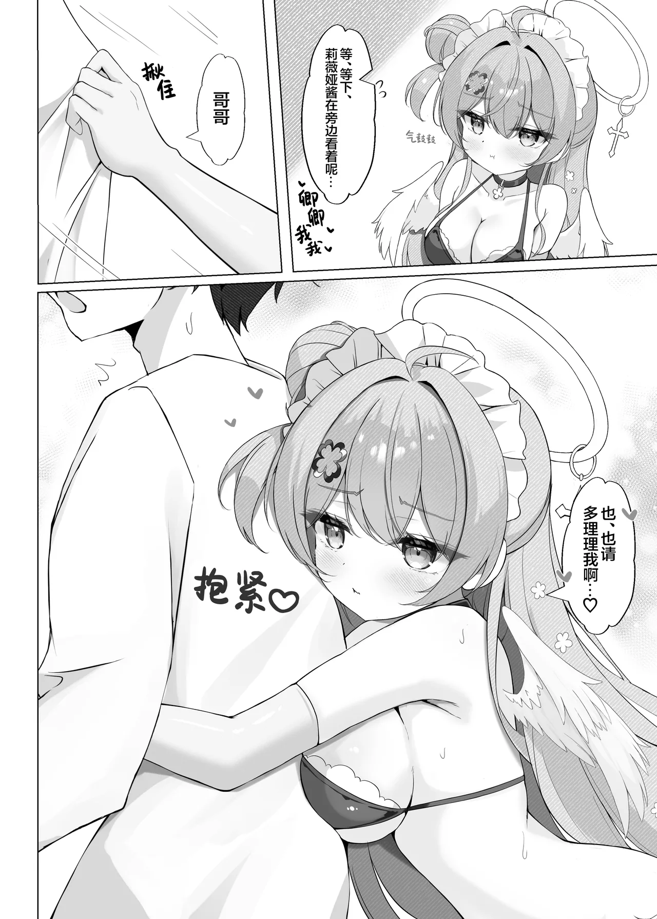 Yoridori Midori no Amaama Gohoushi + Omakebon | 任君挑选青绿的甜甜蜜蜜侍奉+附赠特典 page 7 full