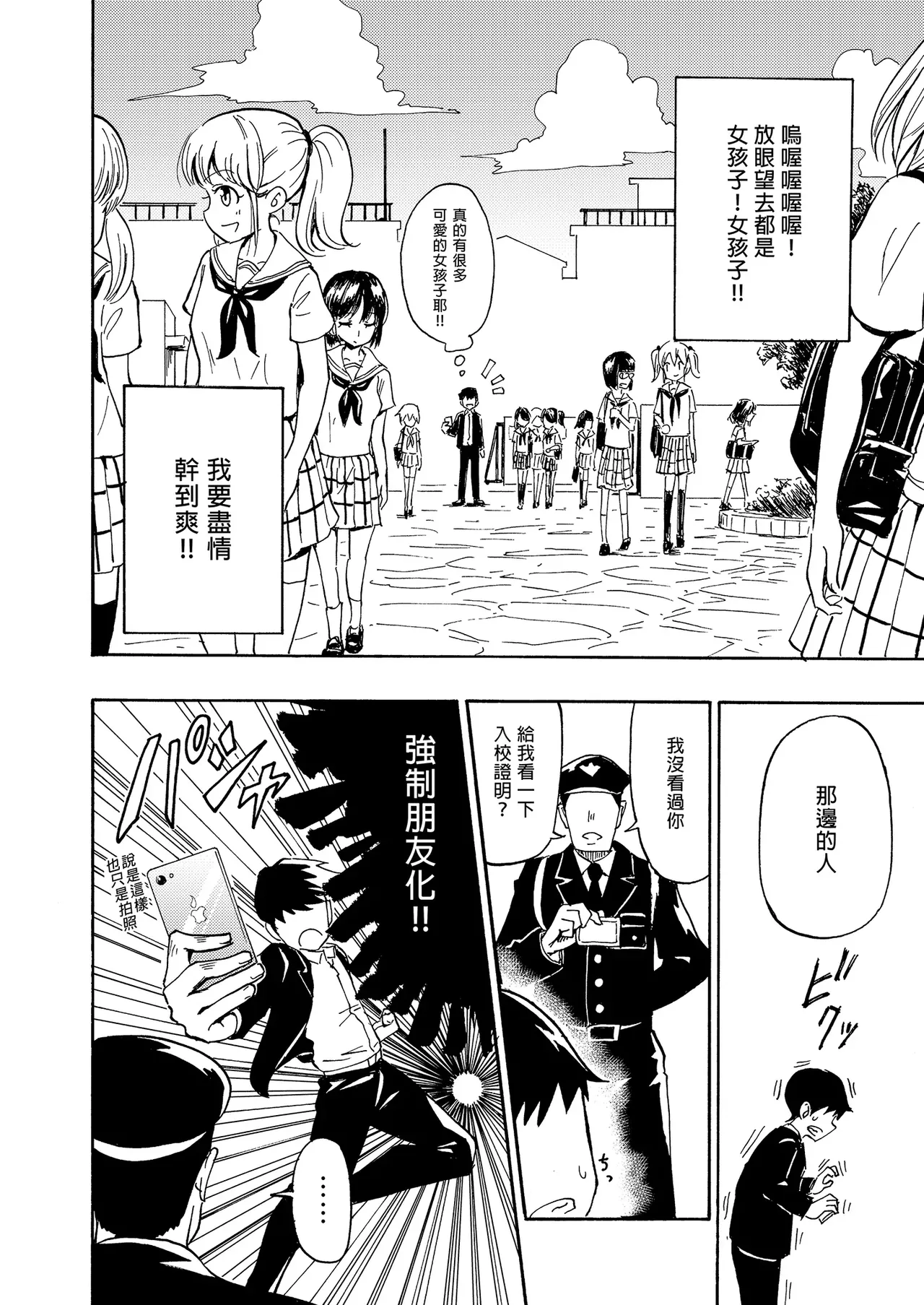 セックススマートフォン～ハーレム学園編総集編～ _ 用手機實現性愛自由～後宮學園總集篇～ page 10 full