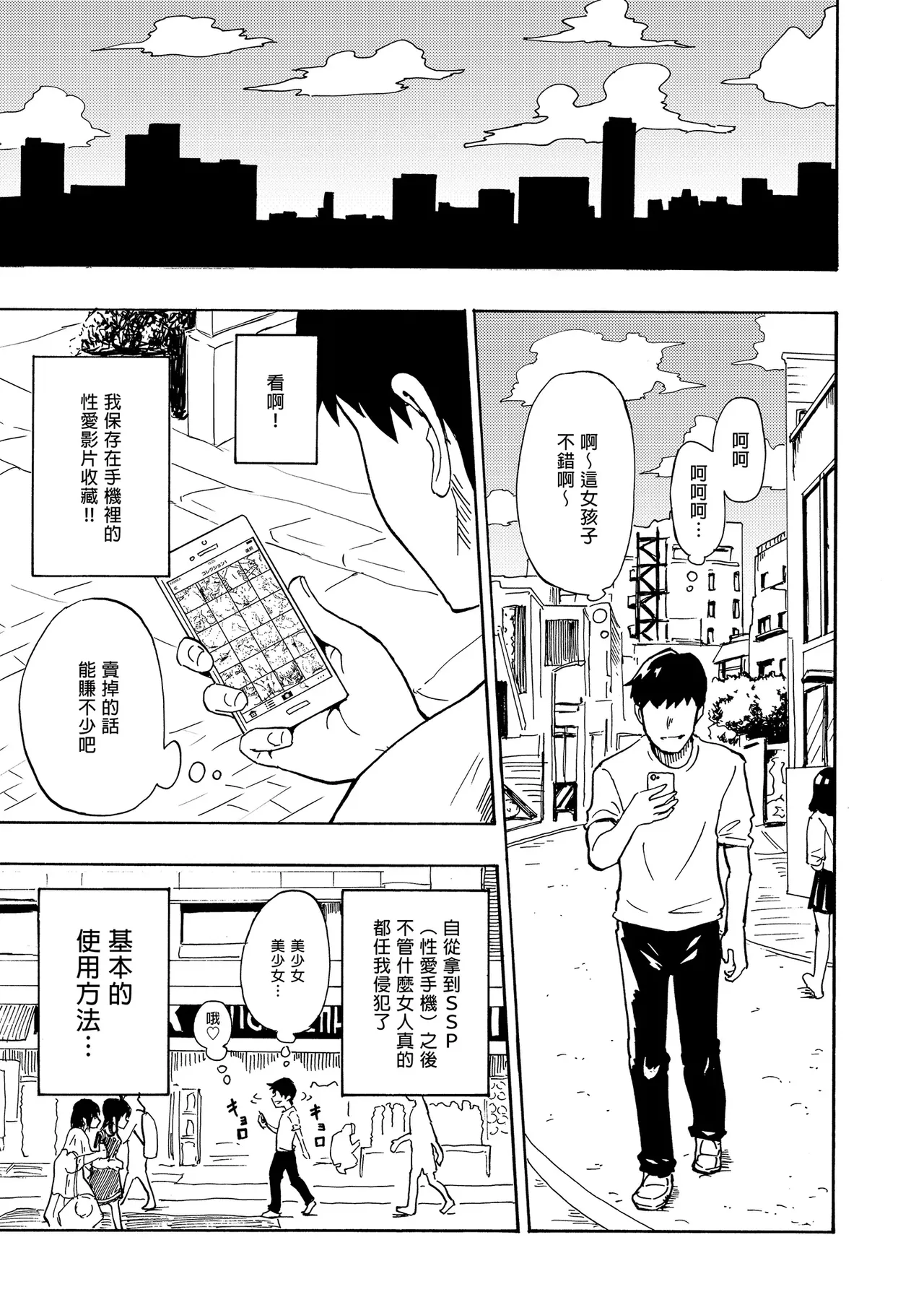 セックススマートフォン～ハーレム学園編総集編～ _ 用手機實現性愛自由～後宮學園總集篇～ page 7 full