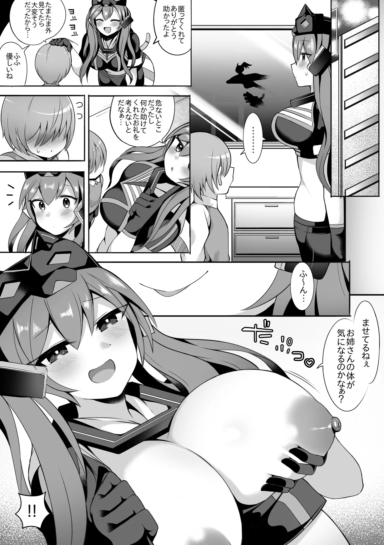 マスカレーナ page 1 full