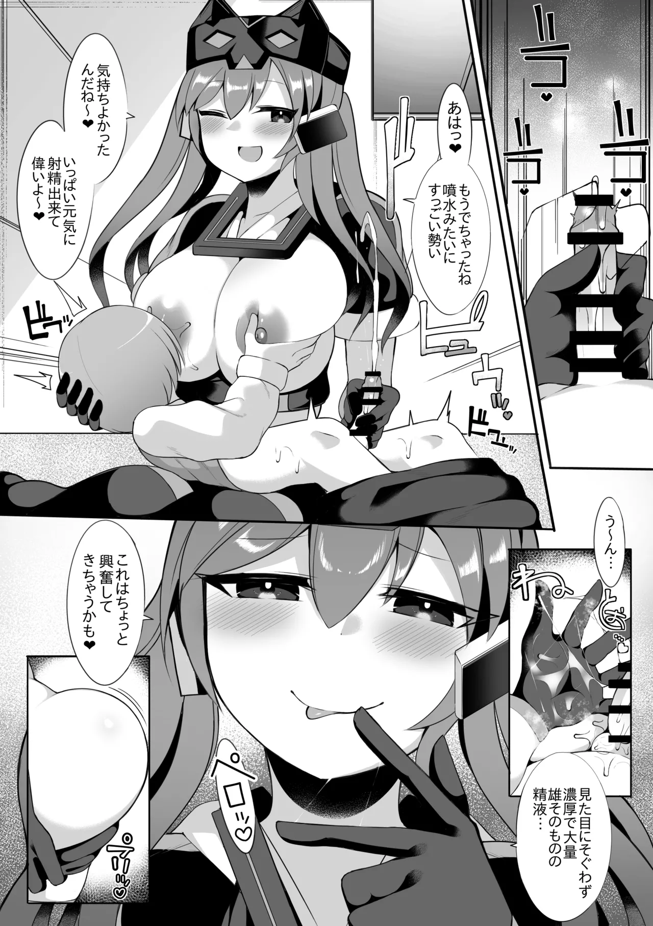 マスカレーナ page 3 full