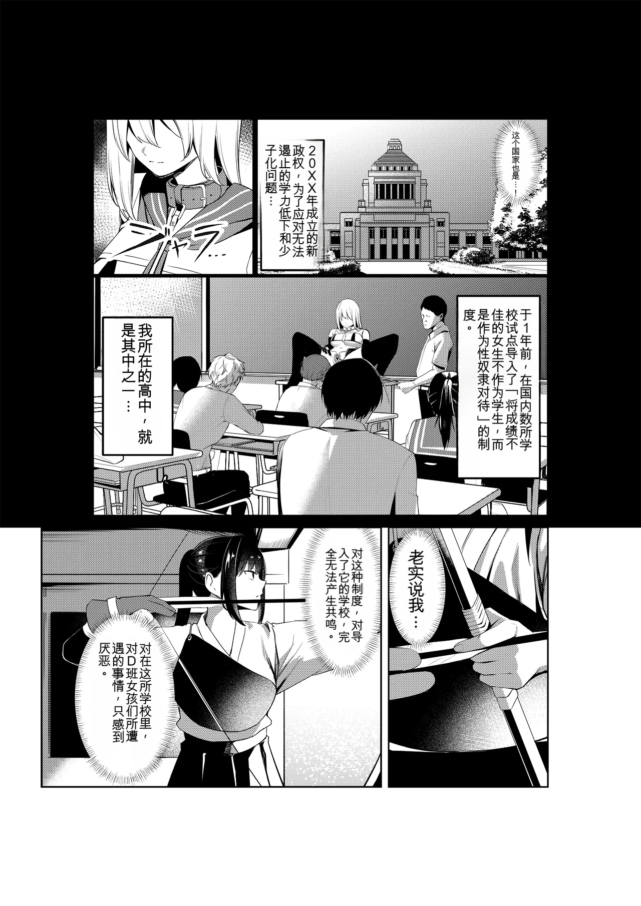 Dorei Gakkyuu -Dorei Class- page 6 full