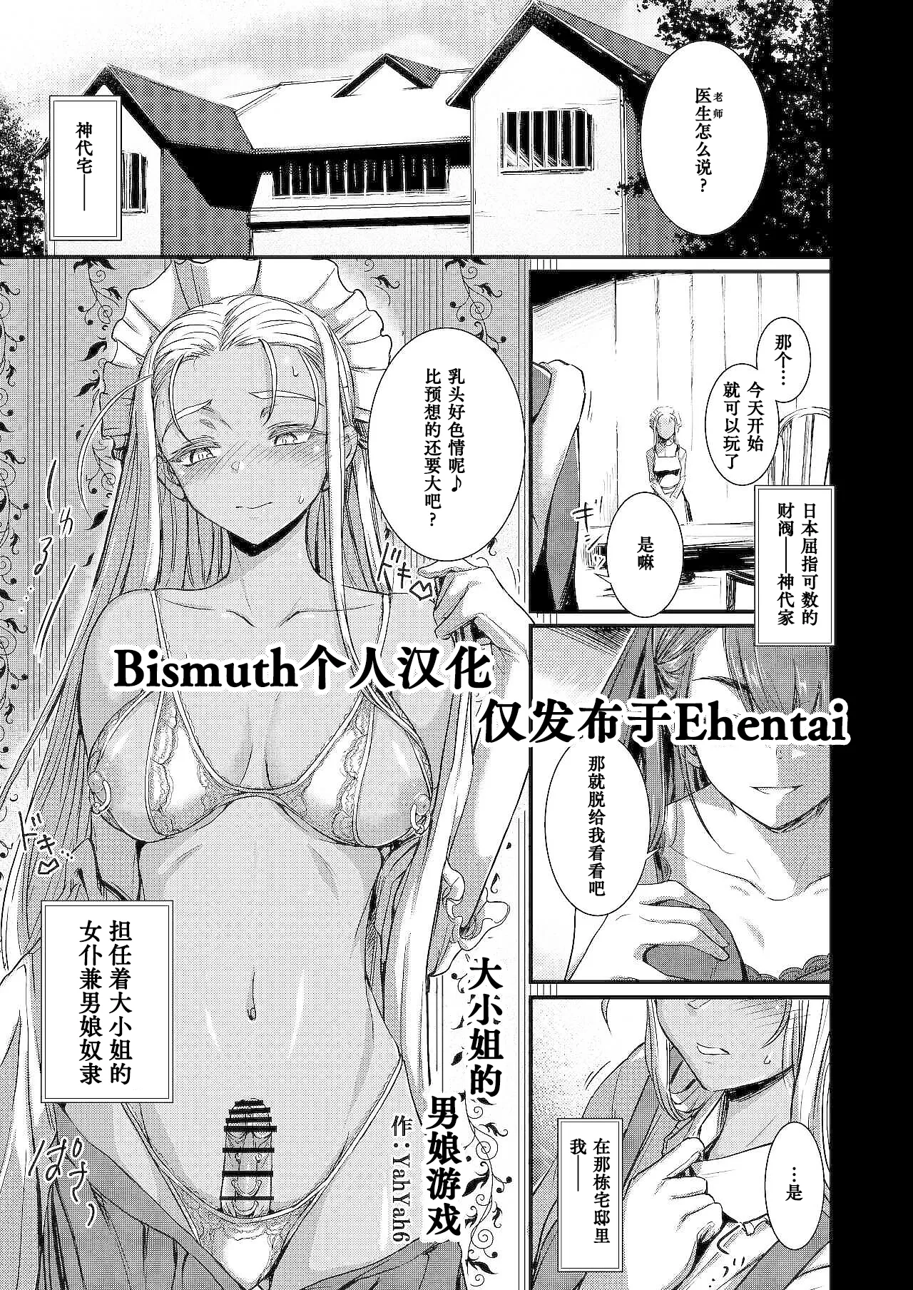 Shemale & Mesu Danshi Goudou-shi SHEMALE C‘ s HAVEN 2 Young Lady's Shemale Game | 大小姐的男娘游戏 page 1 full