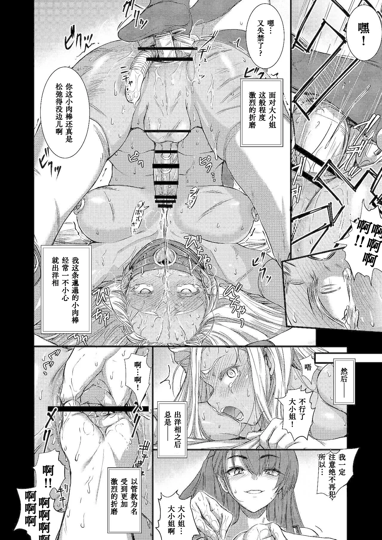 Shemale & Mesu Danshi Goudou-shi SHEMALE C‘ s HAVEN 2 Young Lady's Shemale Game | 大小姐的男娘游戏 page 5 full