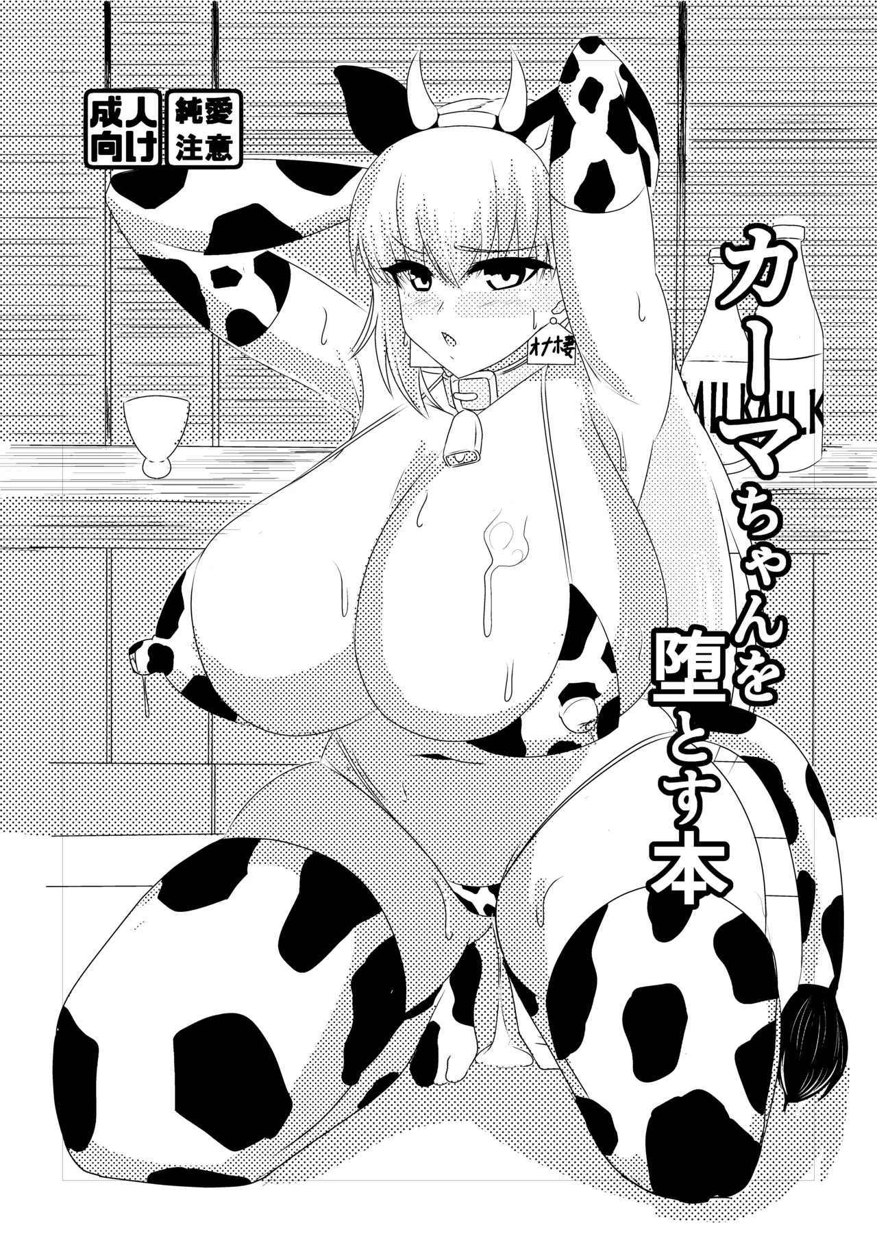 カーマちゃんコピ本 page 1 full