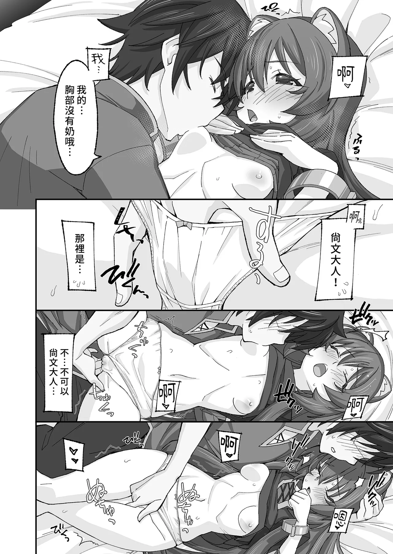 MONOGAMY | MONOGAMY此生與你 page 10 full