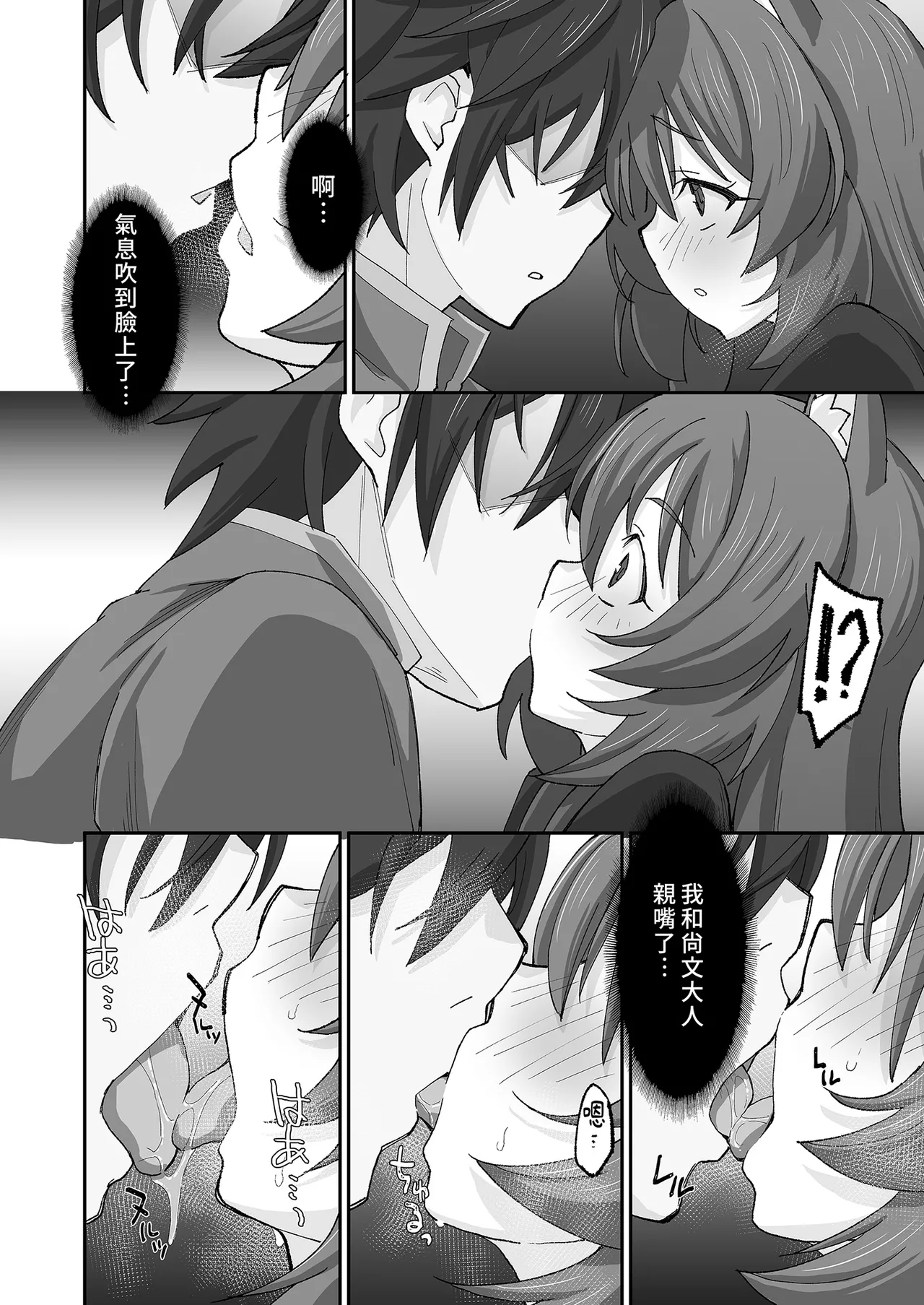 MONOGAMY | MONOGAMY此生與你 page 8 full