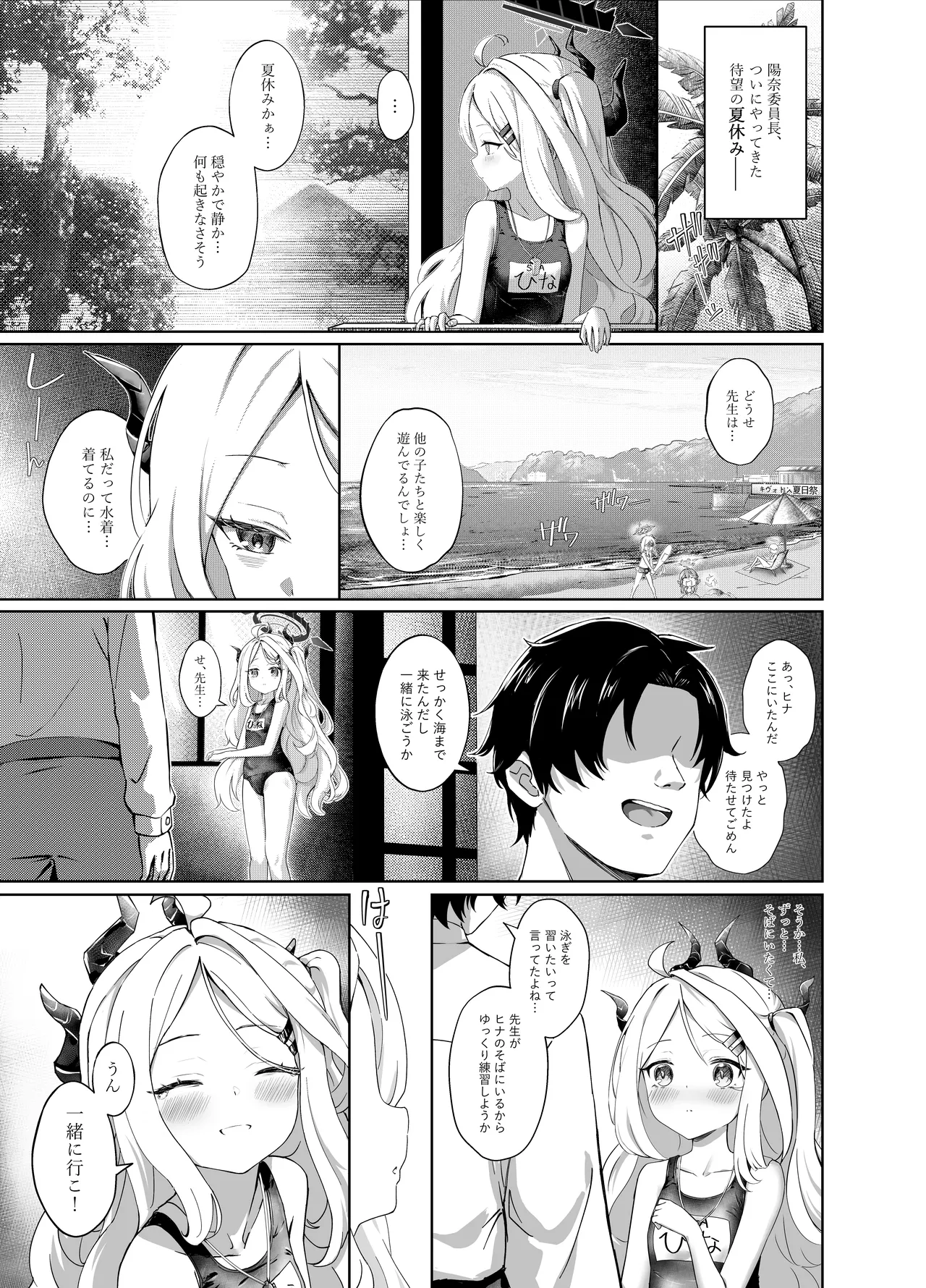 Natsubare, Takanami ni Chuui, Sensei - Dangerous Shorebreak Warning page 3 full