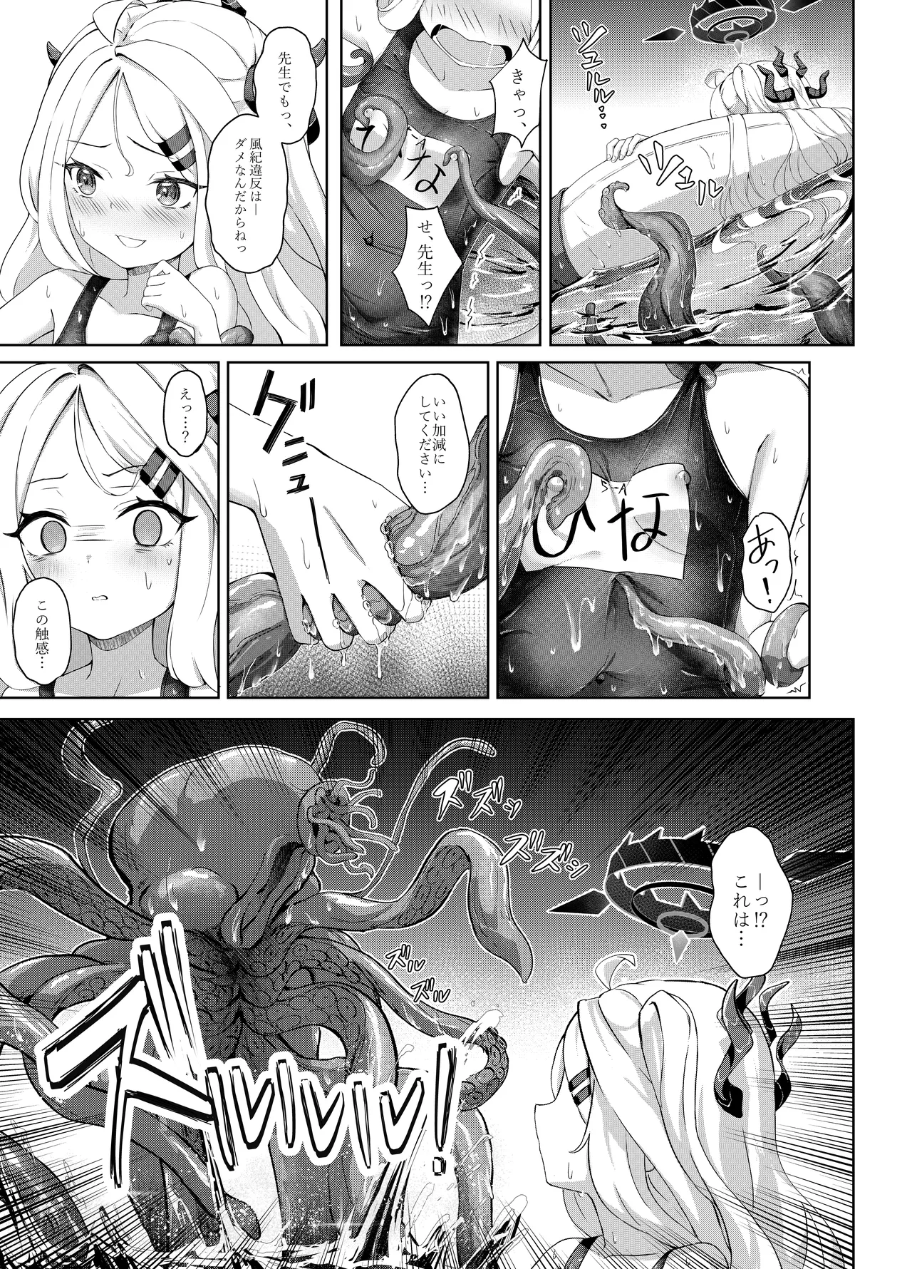 Natsubare, Takanami ni Chuui, Sensei - Dangerous Shorebreak Warning page 9 full